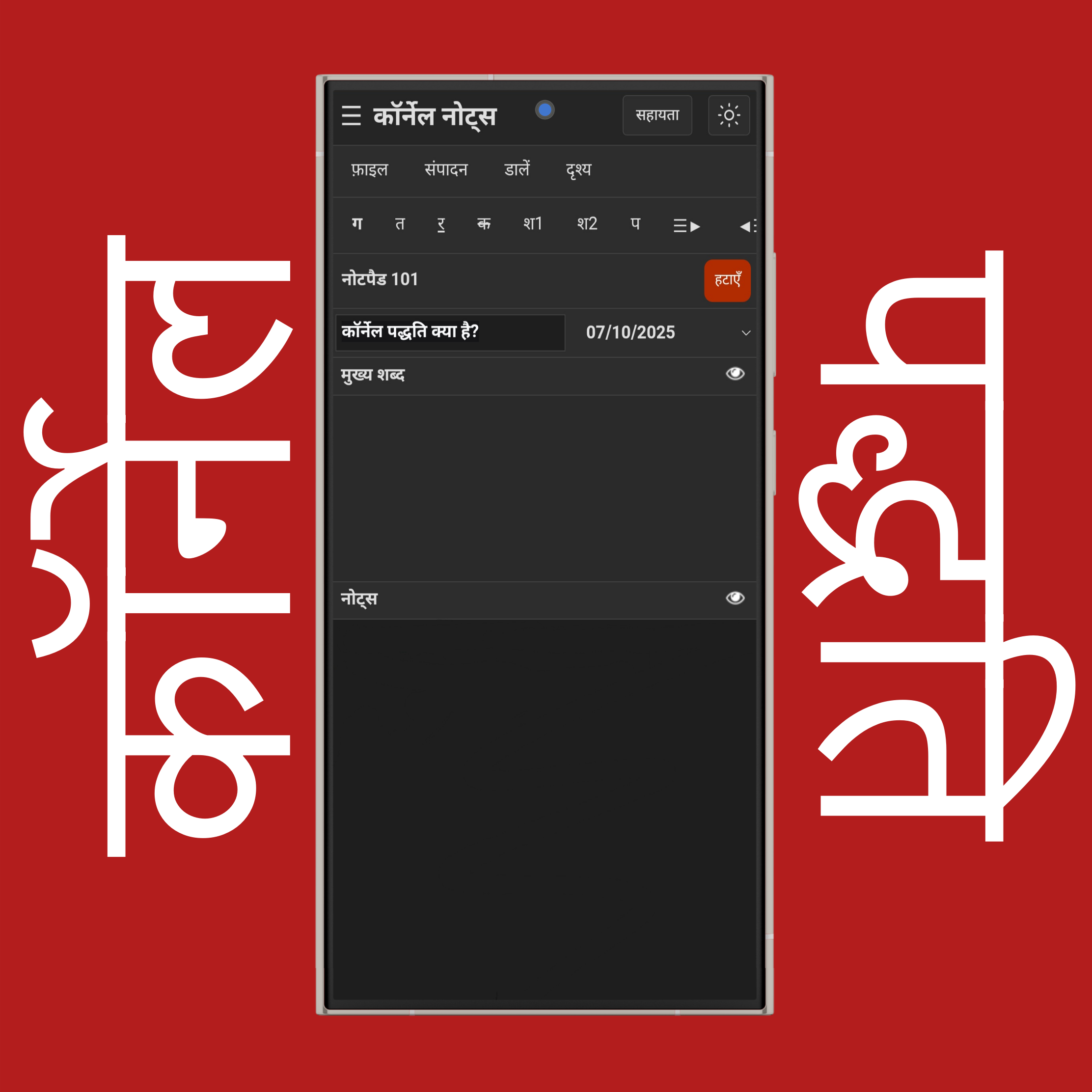 कॉर्नेल नोट्स का नाम बदलें