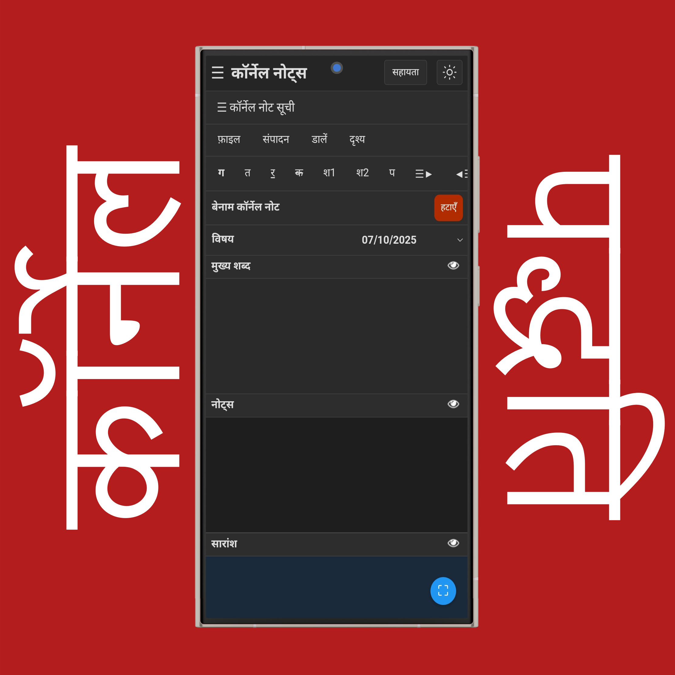 कॉर्नेल नोट्स सूची