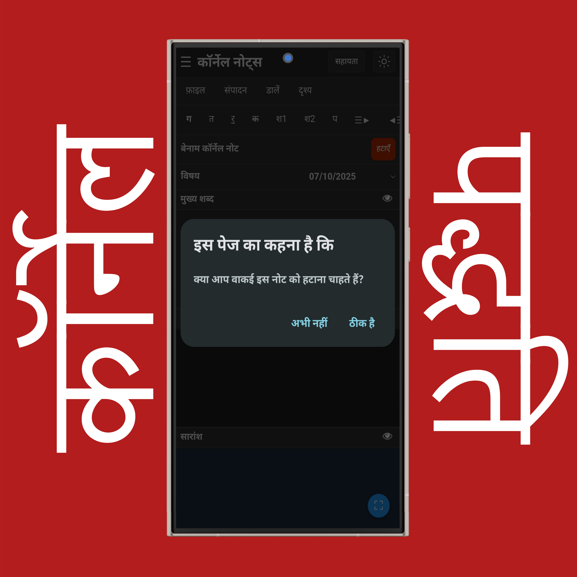 कॉर्नेल नोट्स हटाएँ