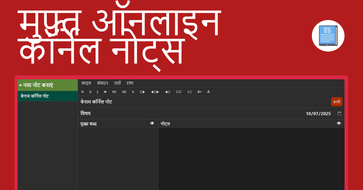 ऑनलाइन कॉर्नेल पद्धति