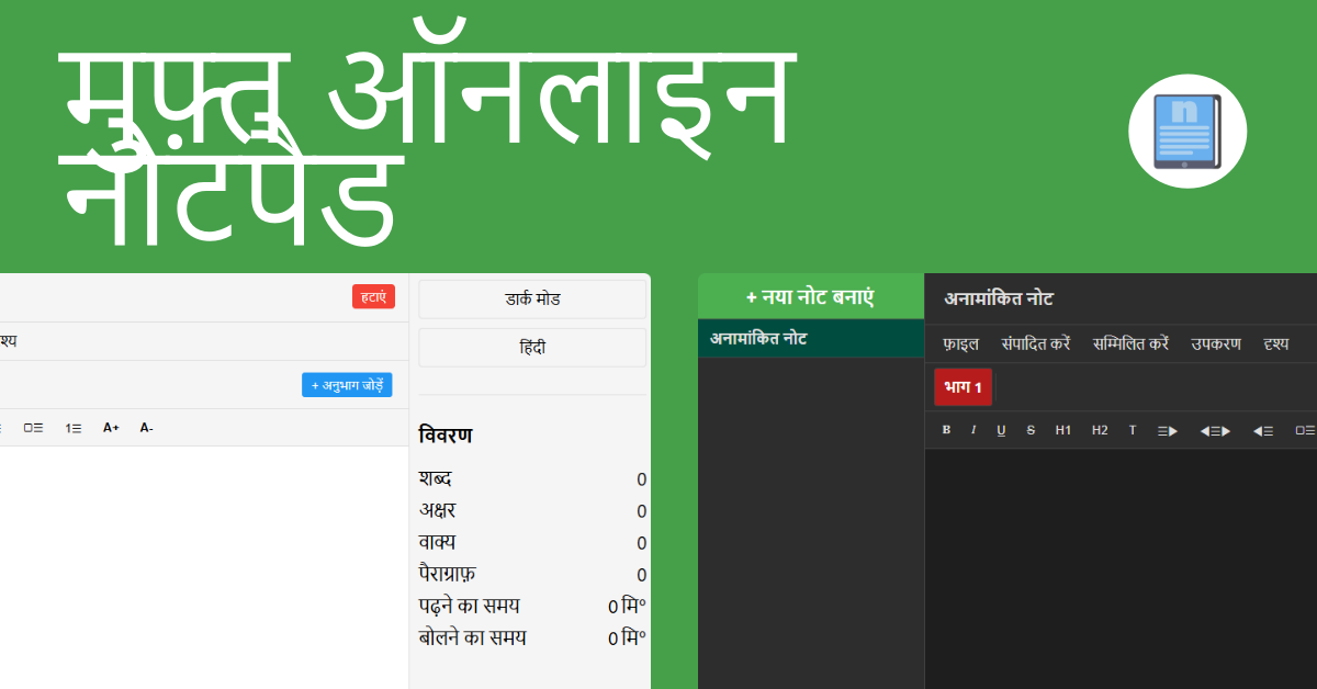 ऑनलाइन नोटपैड