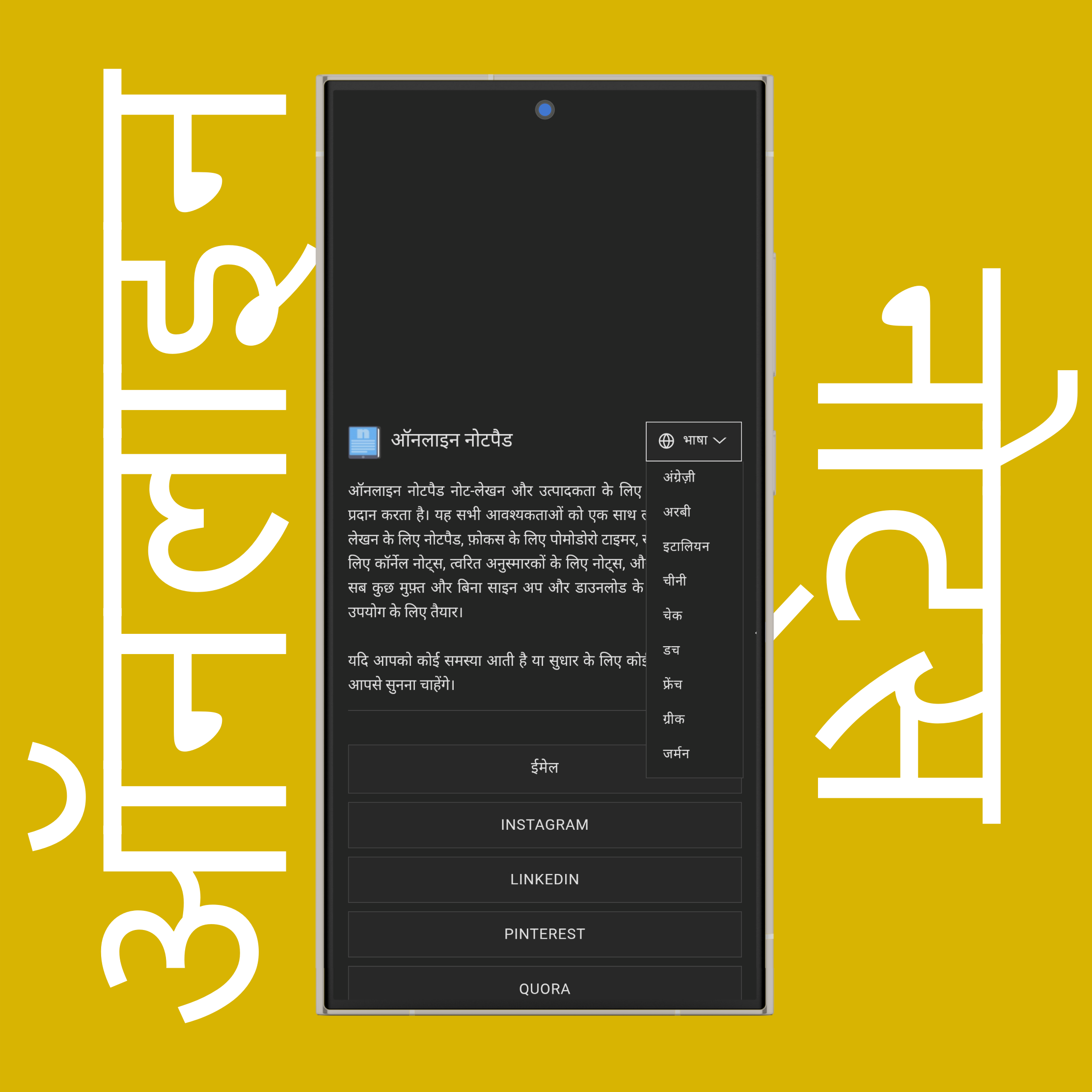 नोट्स की भाषा सूची (विकल्प)
