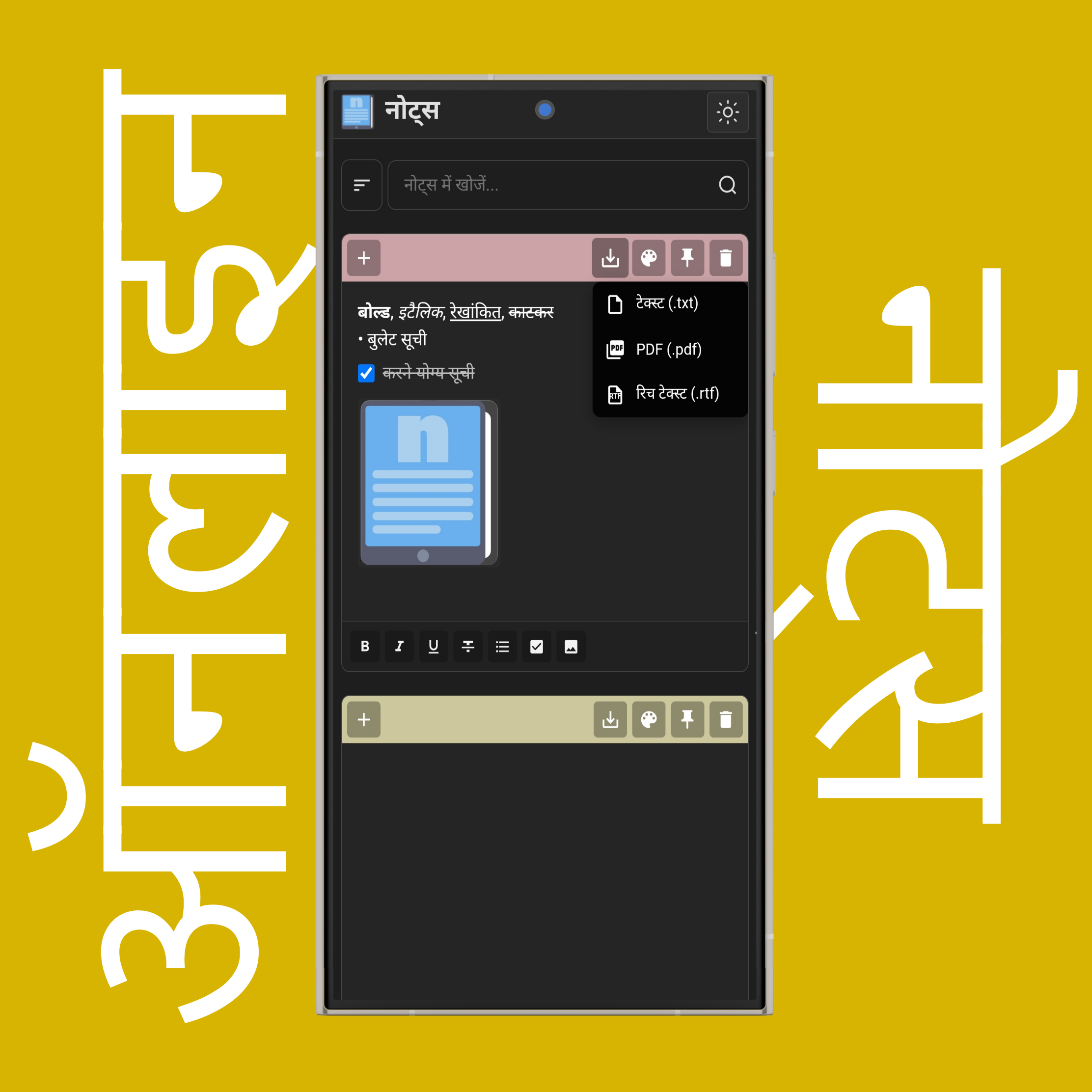 नोट्स डाउनलोड करें