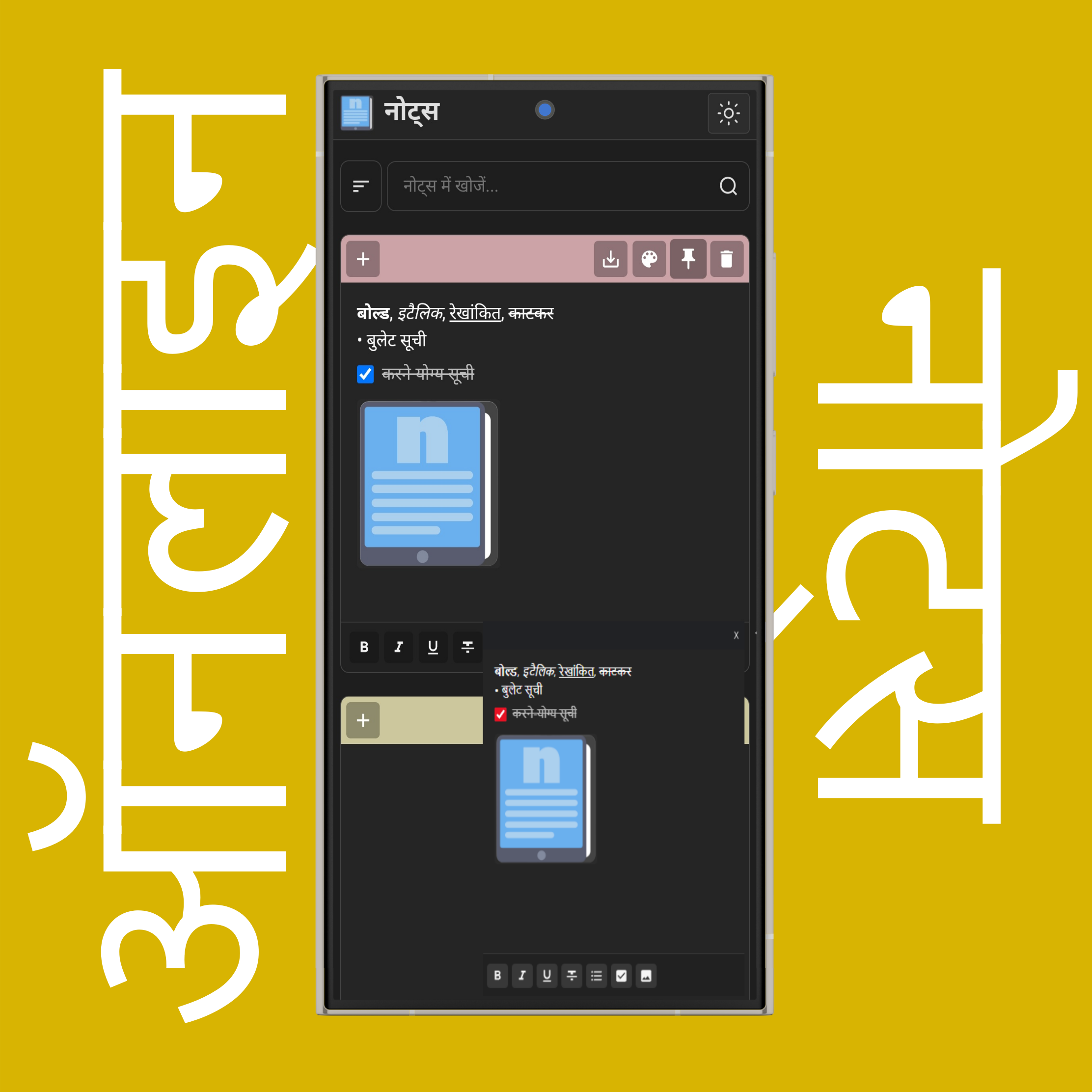 नोट्स ऊपर चिपकाएँ (हमेशा सबसे ऊपर)
