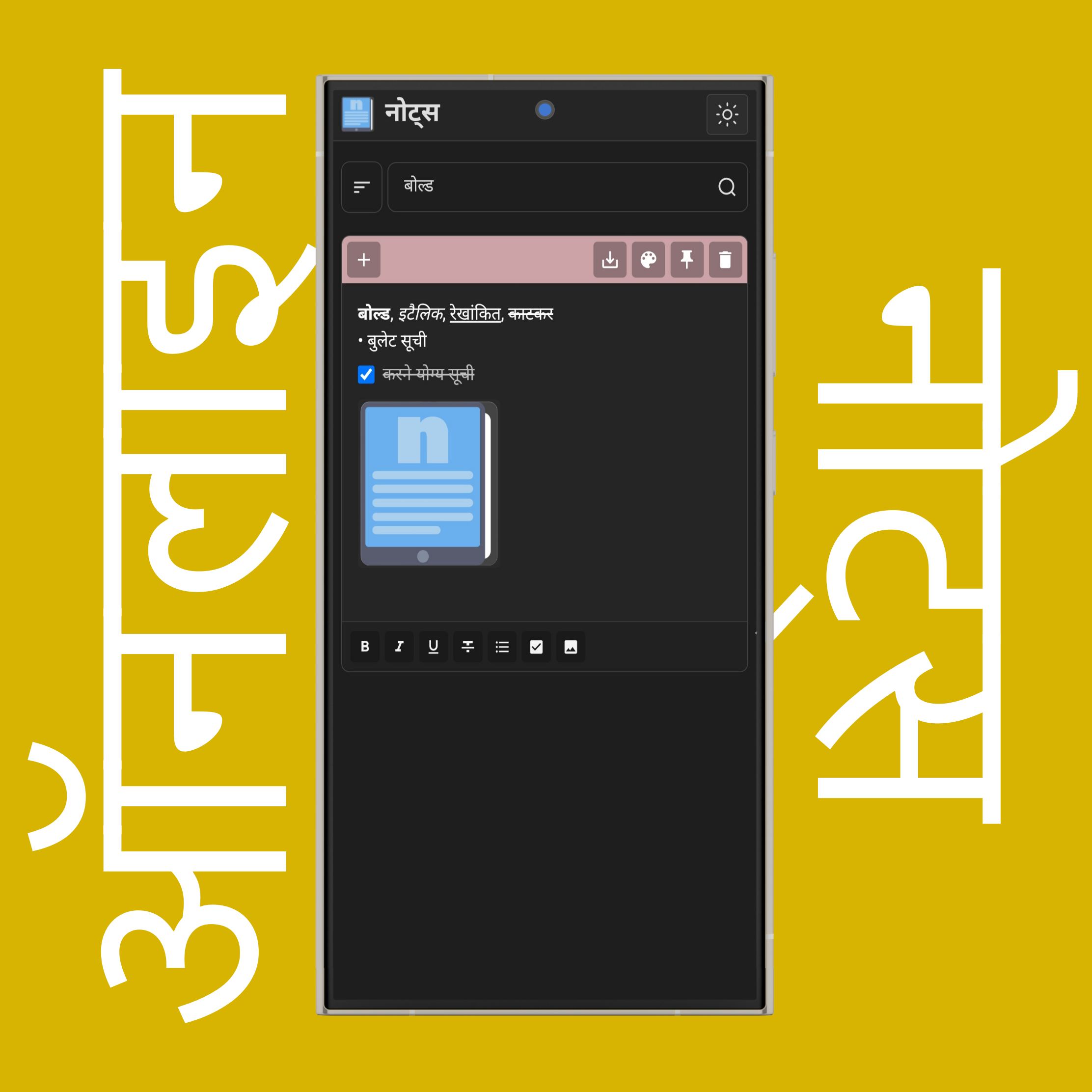 नोट्स में खोजें