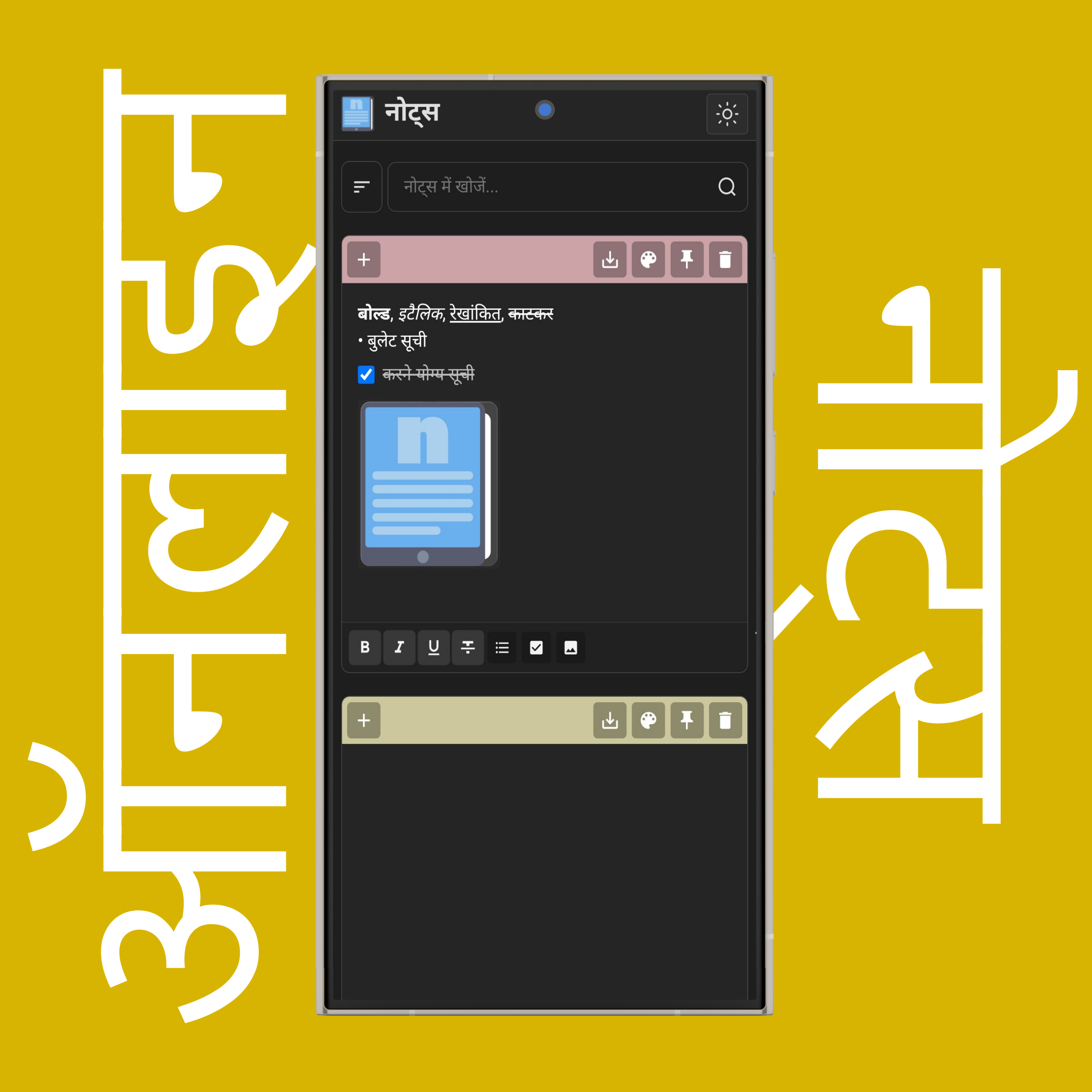 नोट्स स्वरूपण उपकरण