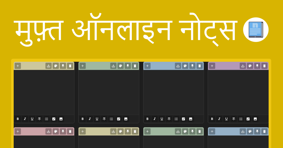 ऑनलाइन नोट्स