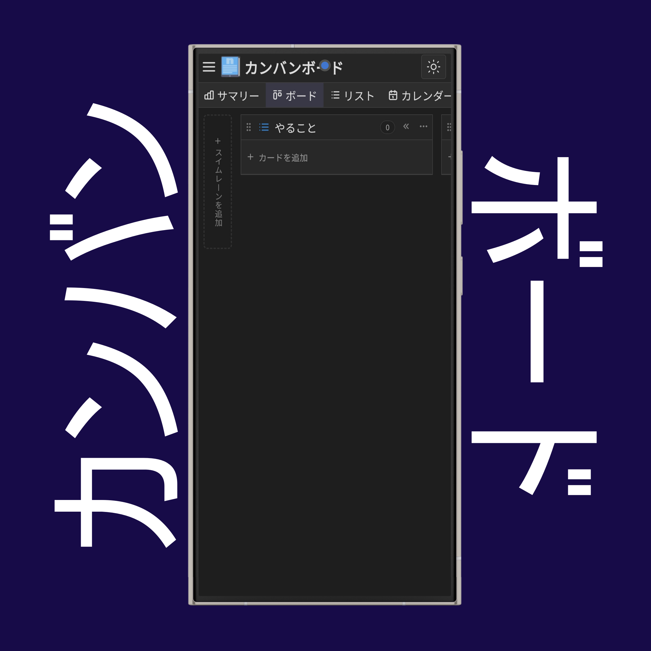 カンバンボードにカードを追加