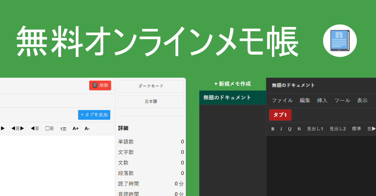 オンラインメモ帳