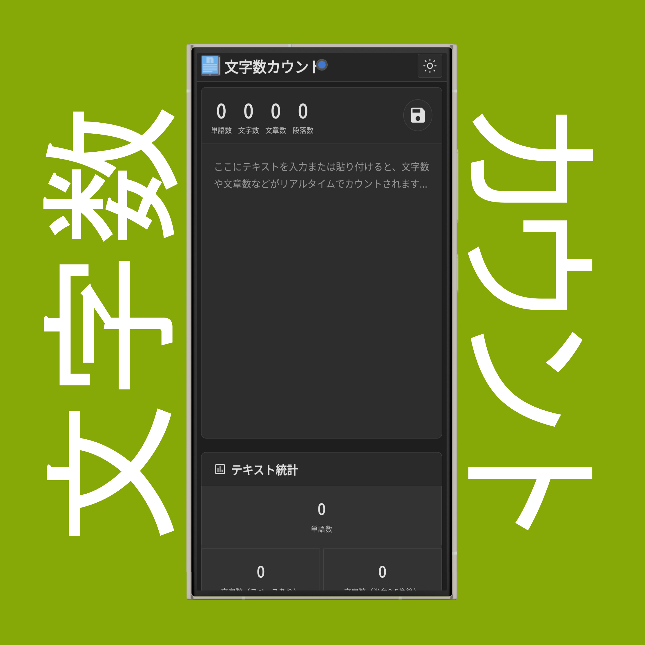 オンライン文字数カウント