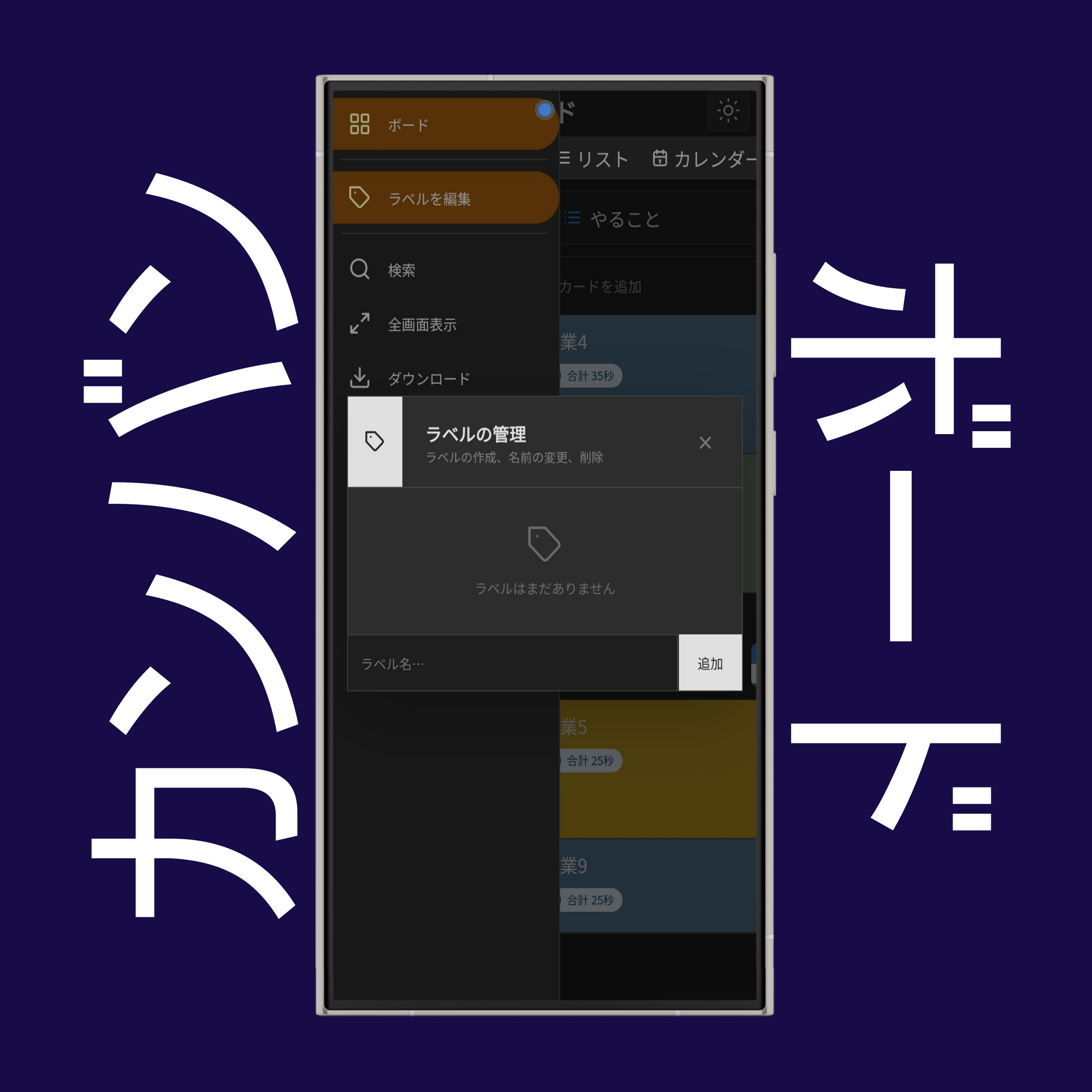 カンバンボードのラベル