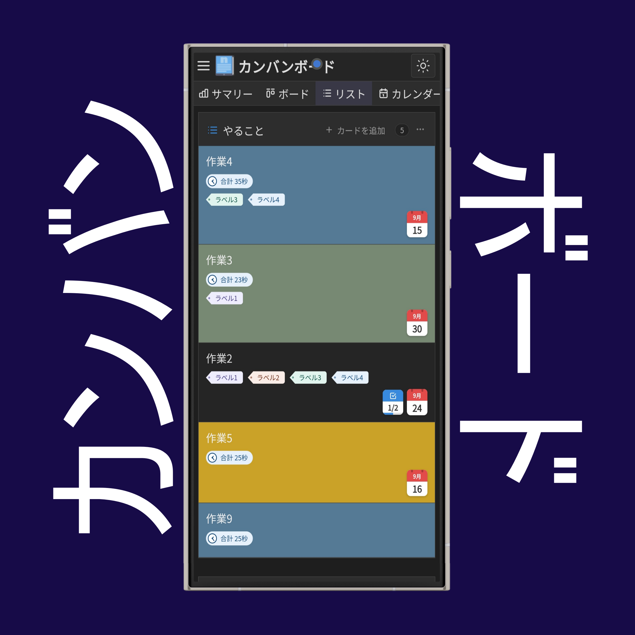カンバンのリスト表示とカレンダー表示