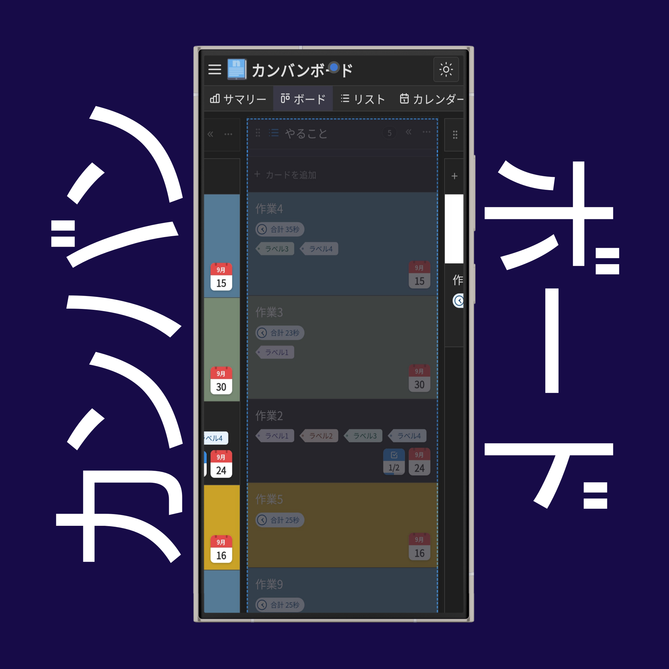 カンバンの列とスイムレーンを移動