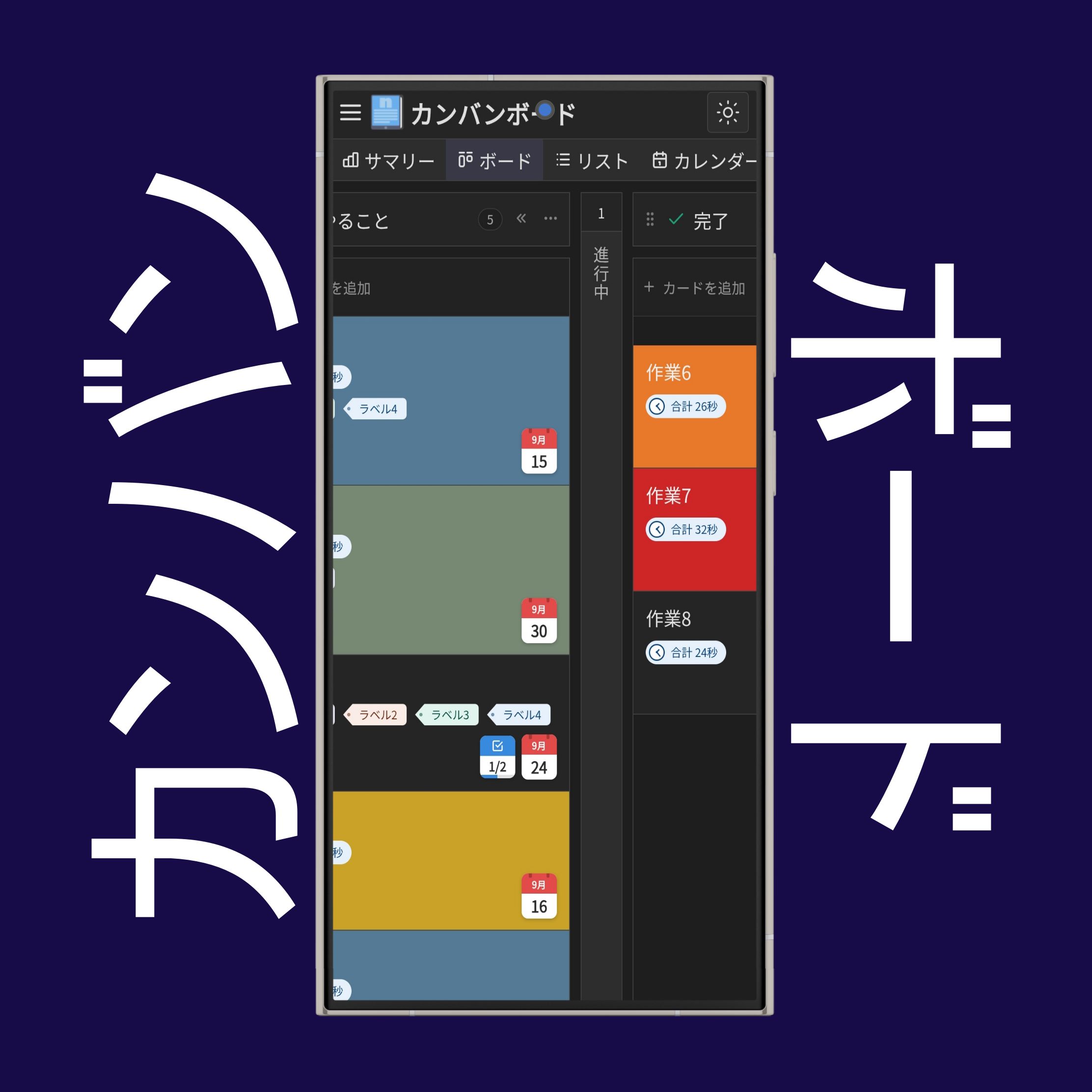 カンバンの列を折りたたむ・展開する