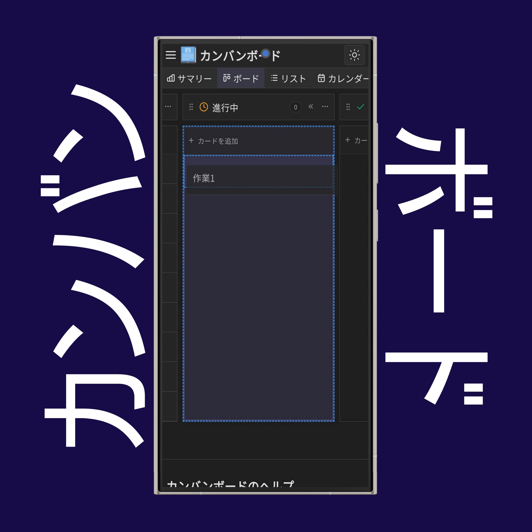 カンバンカードを移動