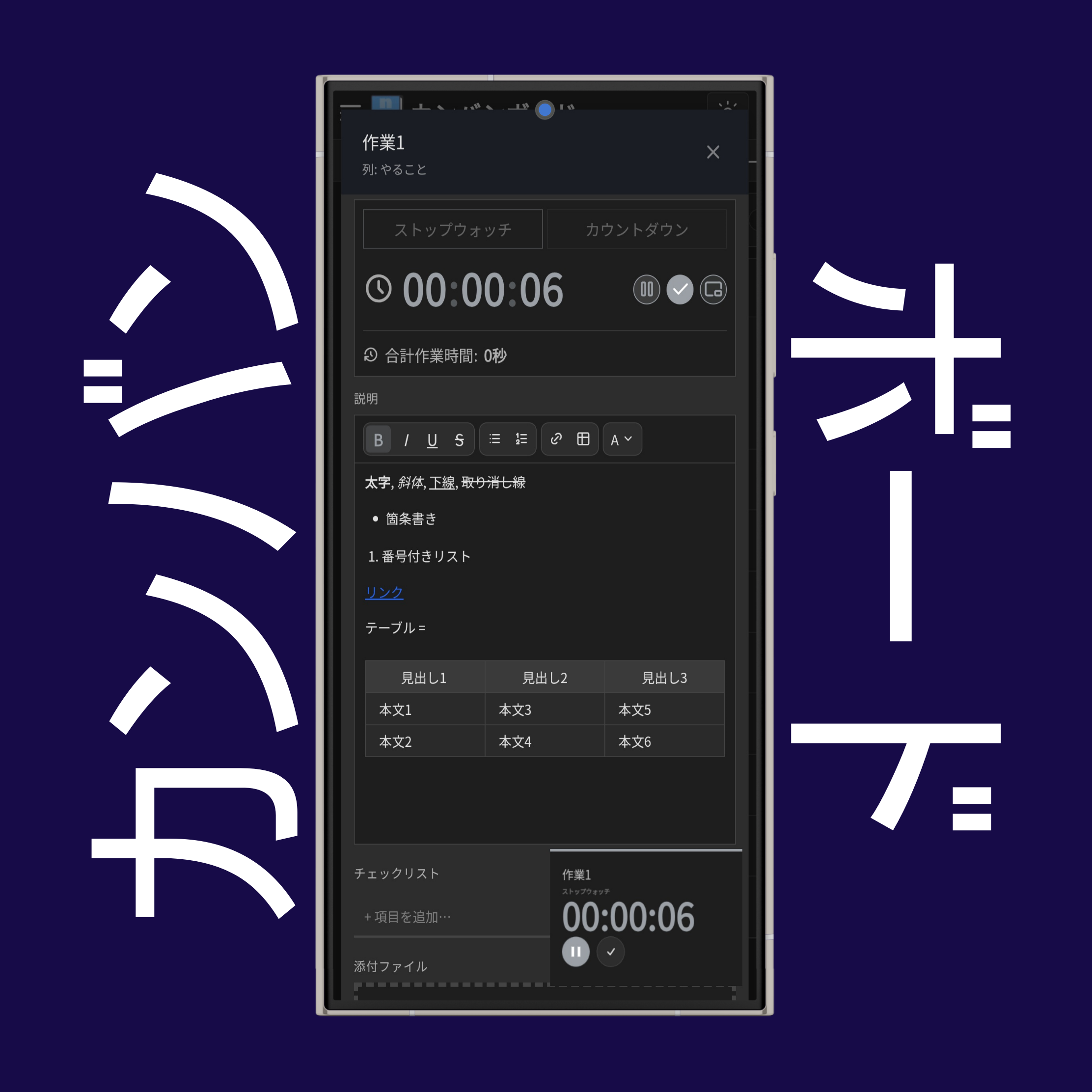 カンバンボードのタイマー（ピクチャーインピクチャー表示）