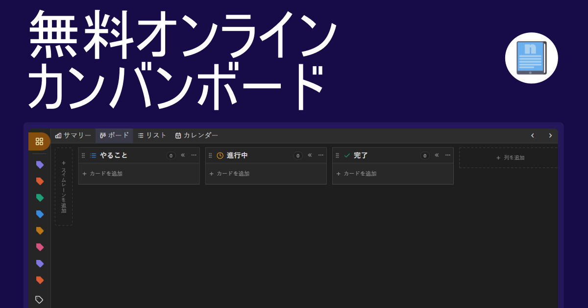 オンラインカンバンボード