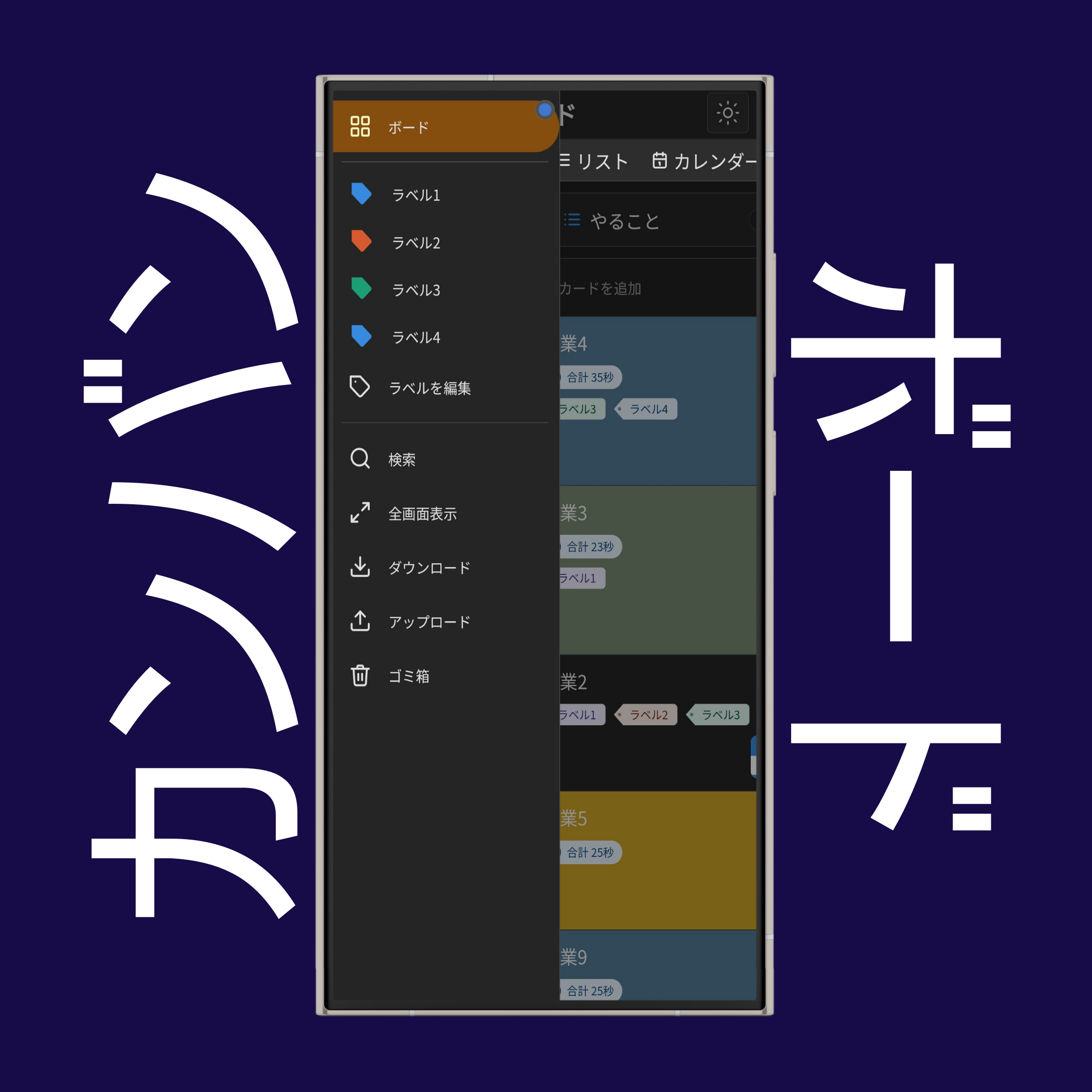 カンバンボードのサイドバーツール