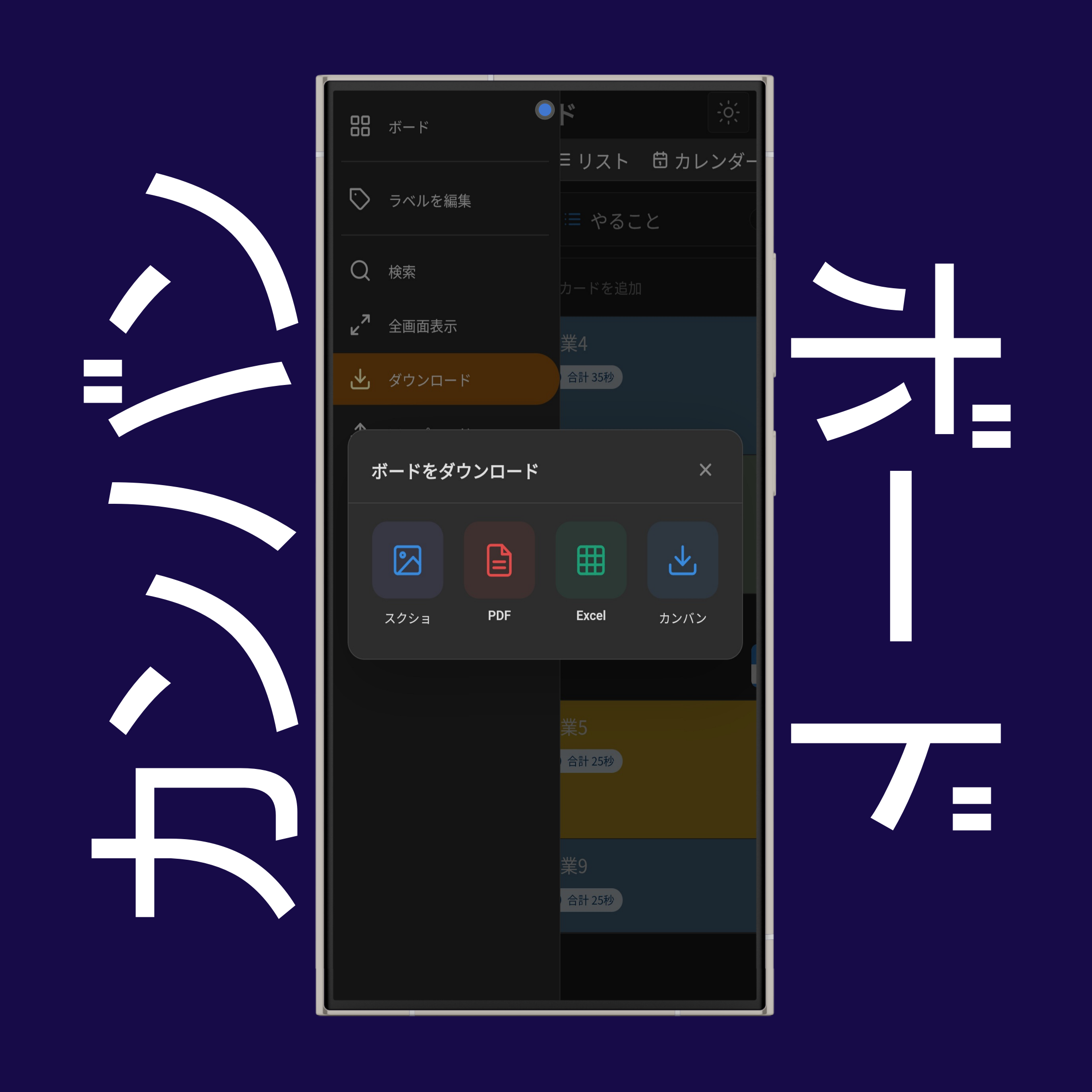 カンバンボードのダウンロードオプション