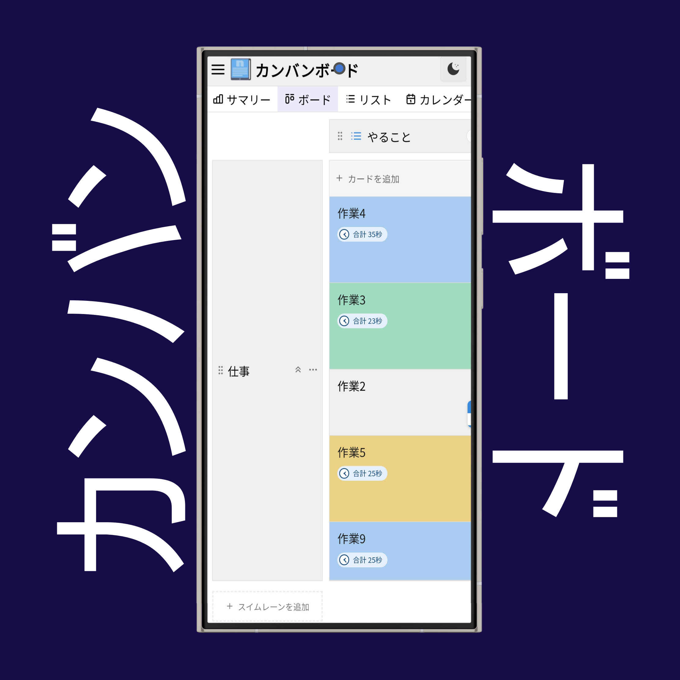 カンバンボードのライトモードとダークモード