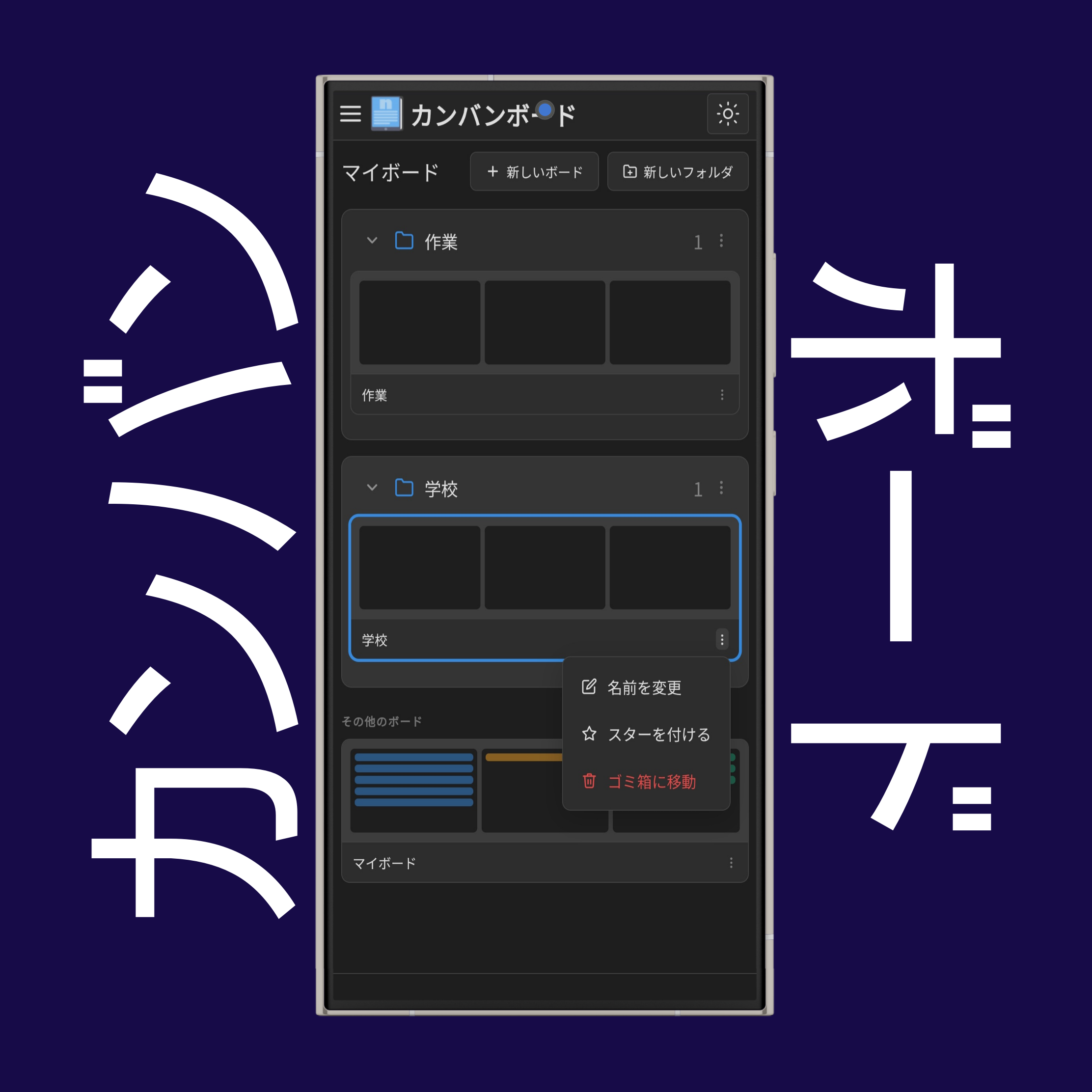 カンバンボード一覧