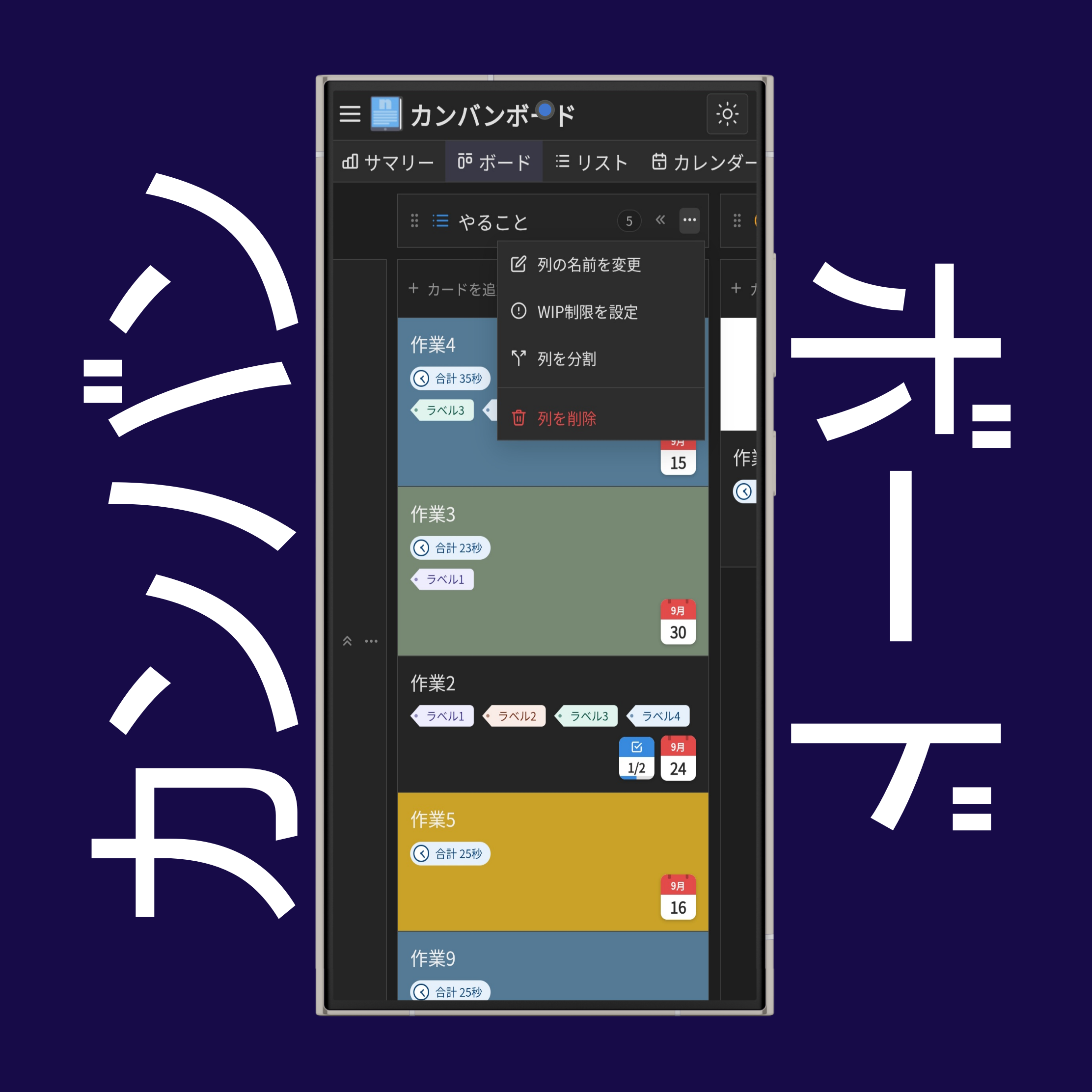 カンバンボードの列の設定
