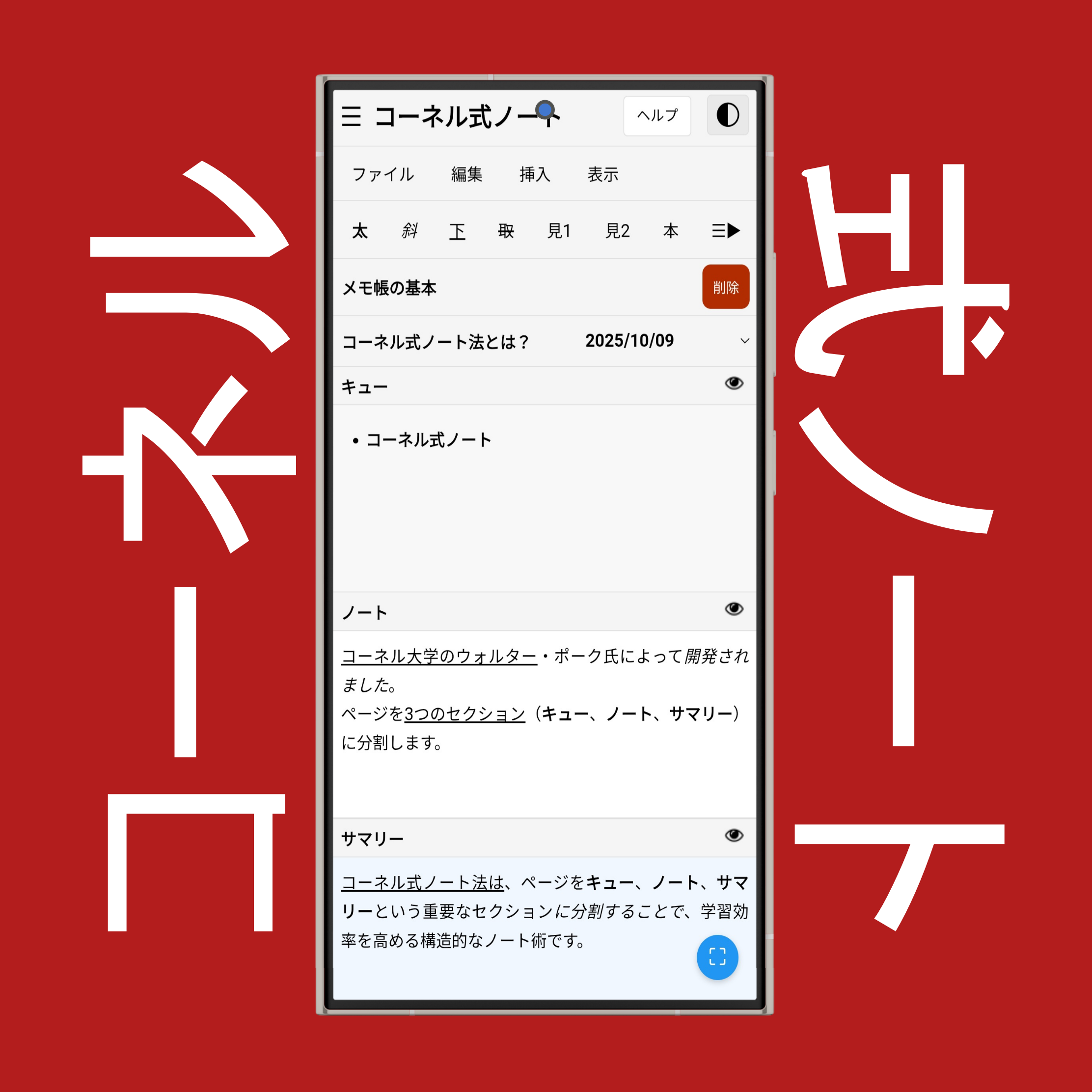 コーネル式ノートのライト＆ダークモード