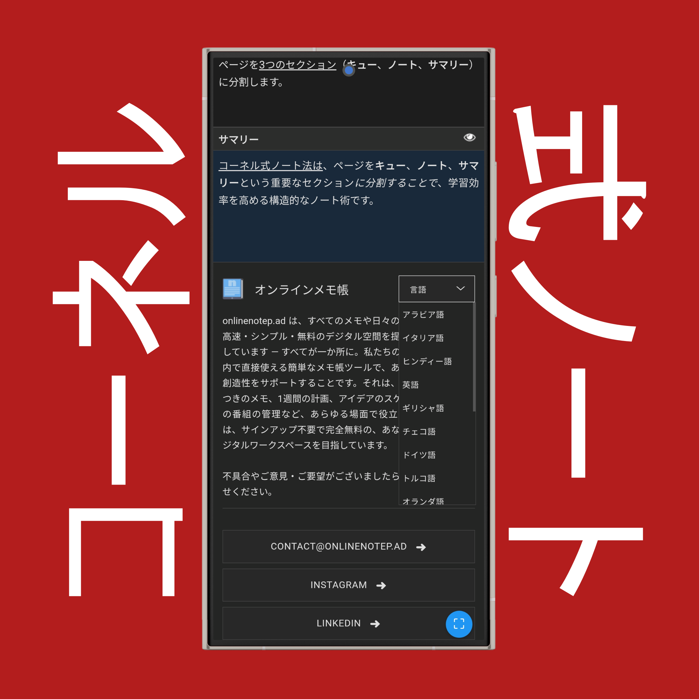 コーネル式ノートの言語設定
