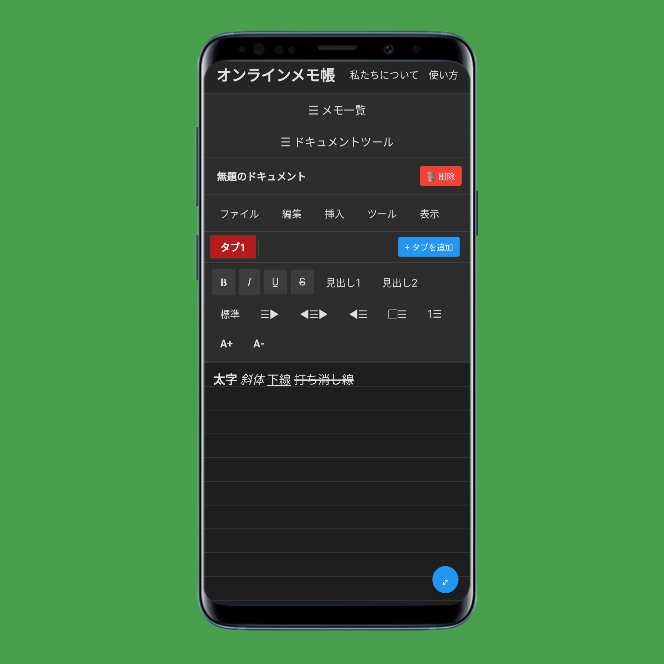 テキスト書式