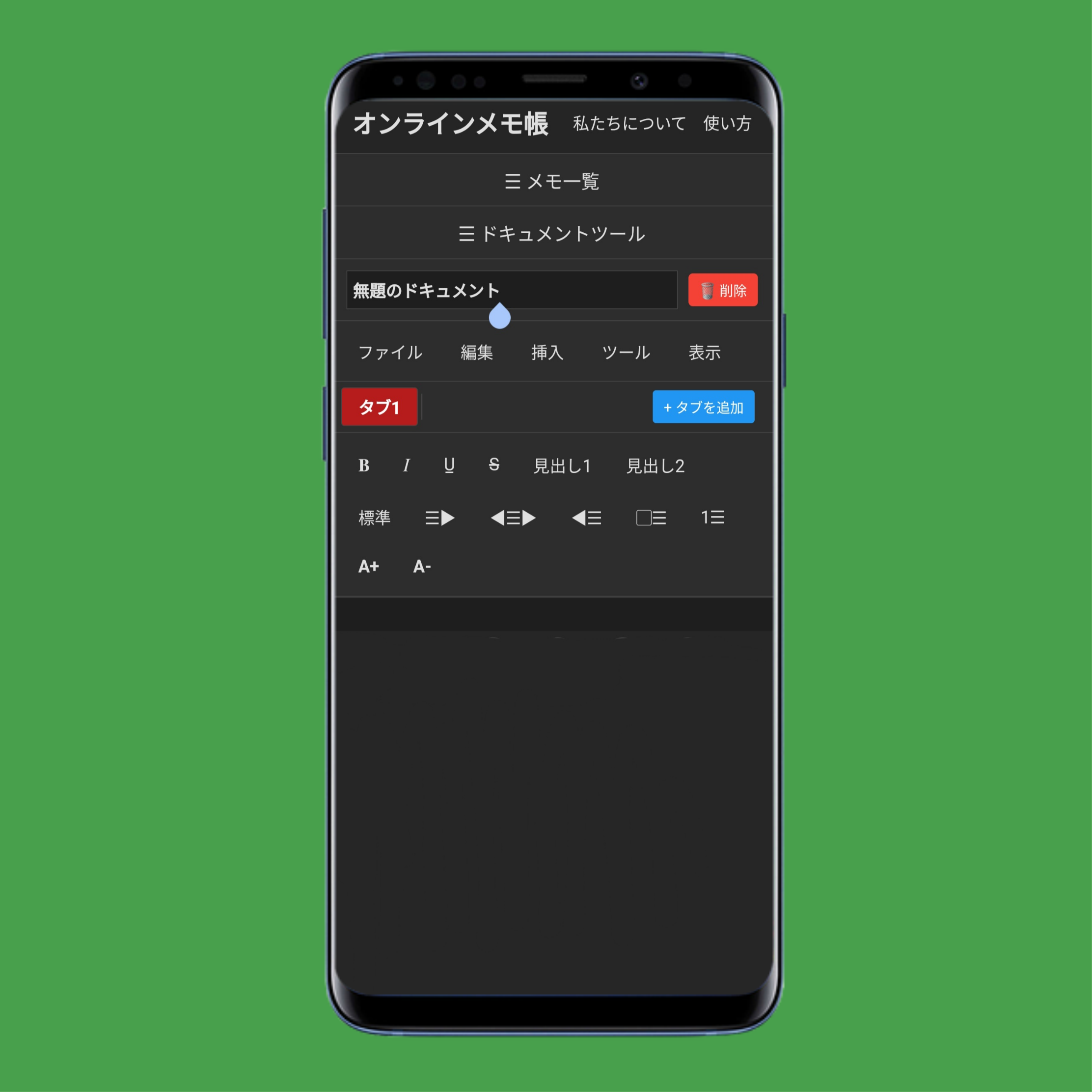 メモの名前変更