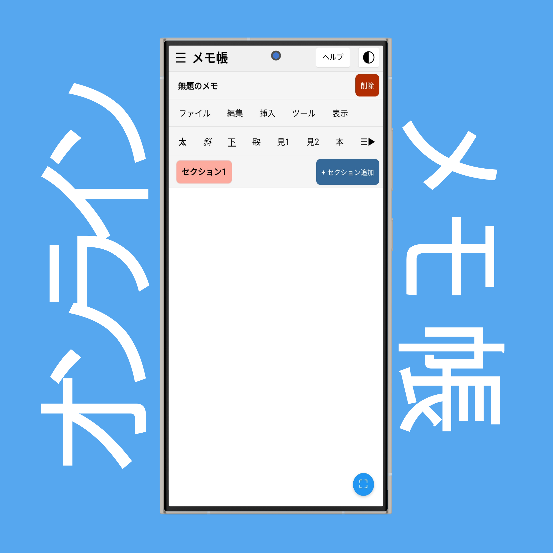 メモ帳のライト＆ダークモード