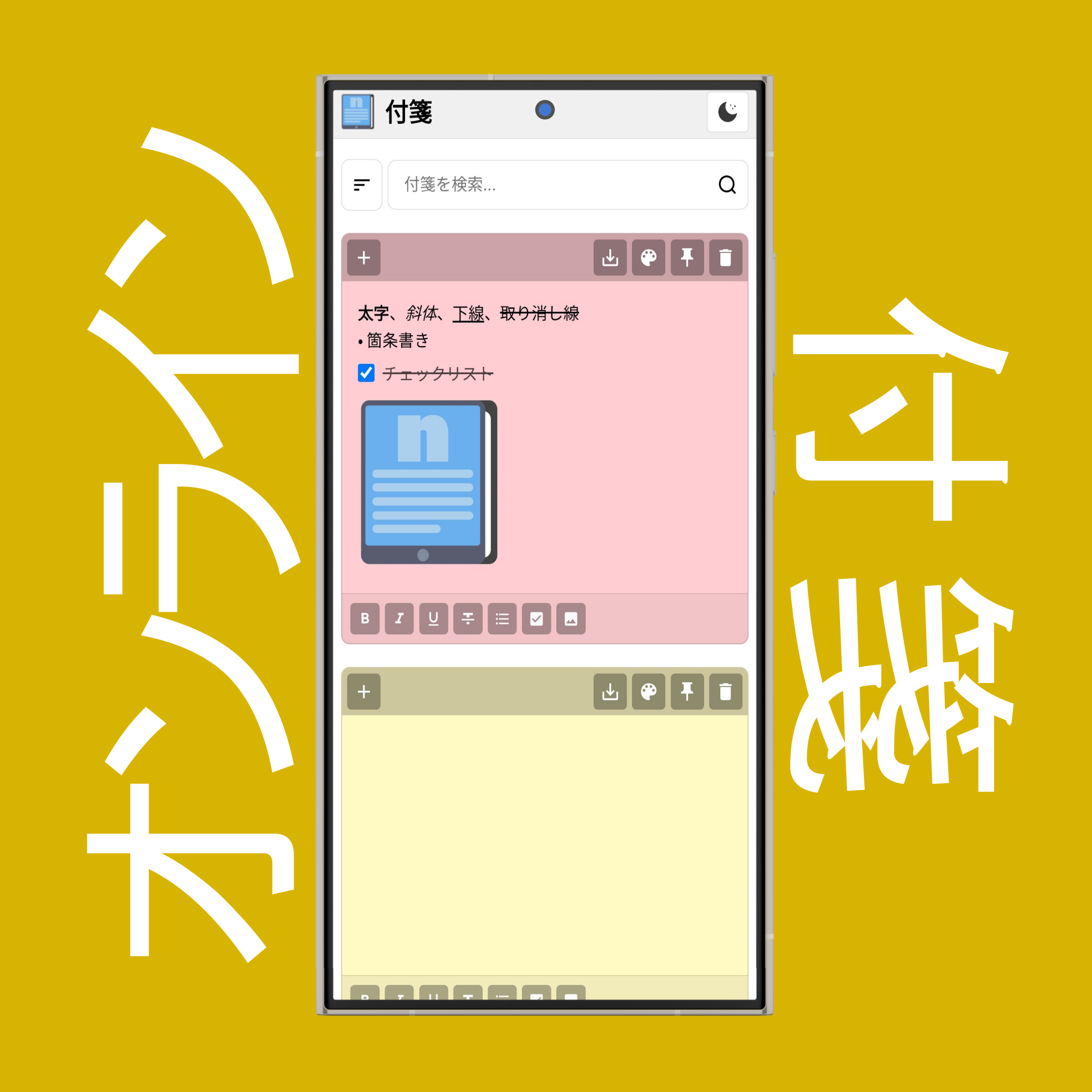 付箋のライト/ダークモード（テーマ）