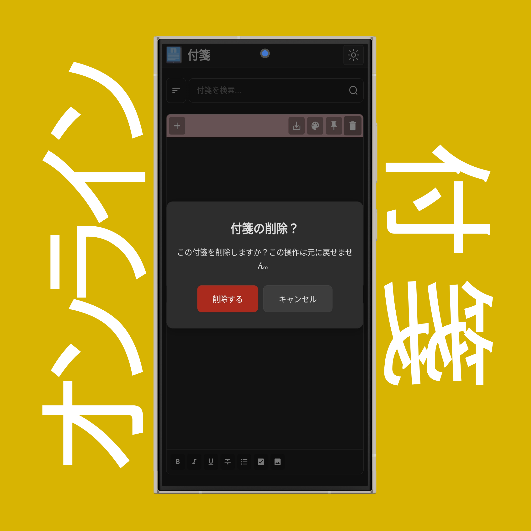 付箋の削除