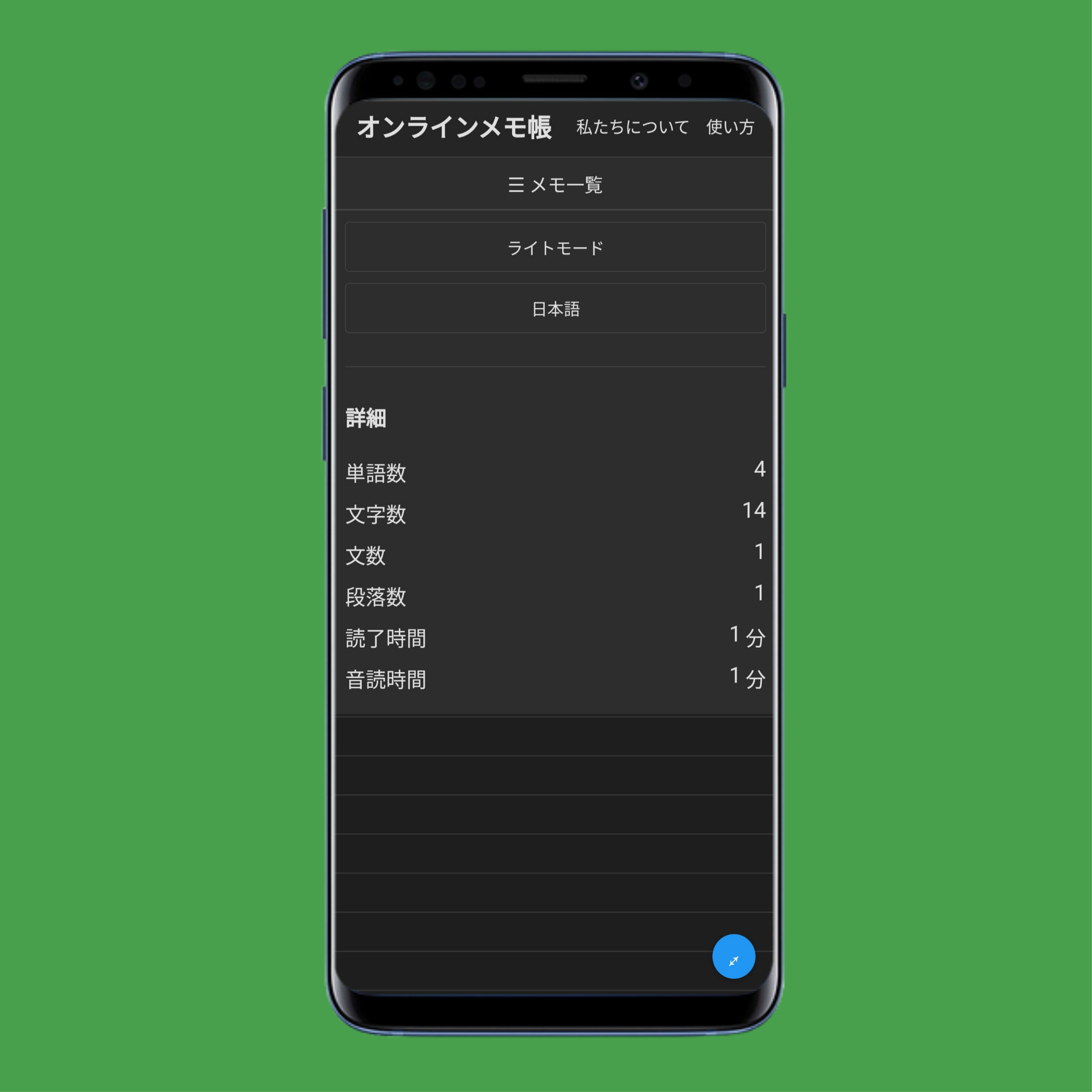 詳細（文字カウント）