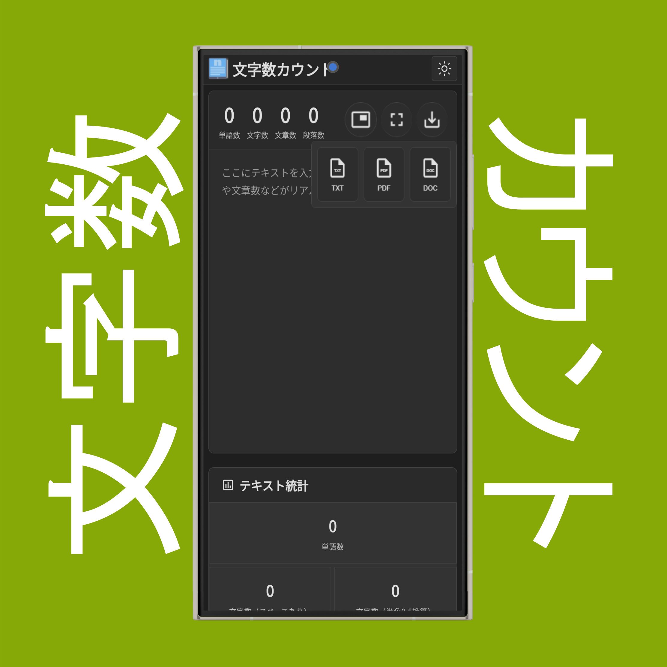 文字統計・頻度分析・テキストダウンロードオプション