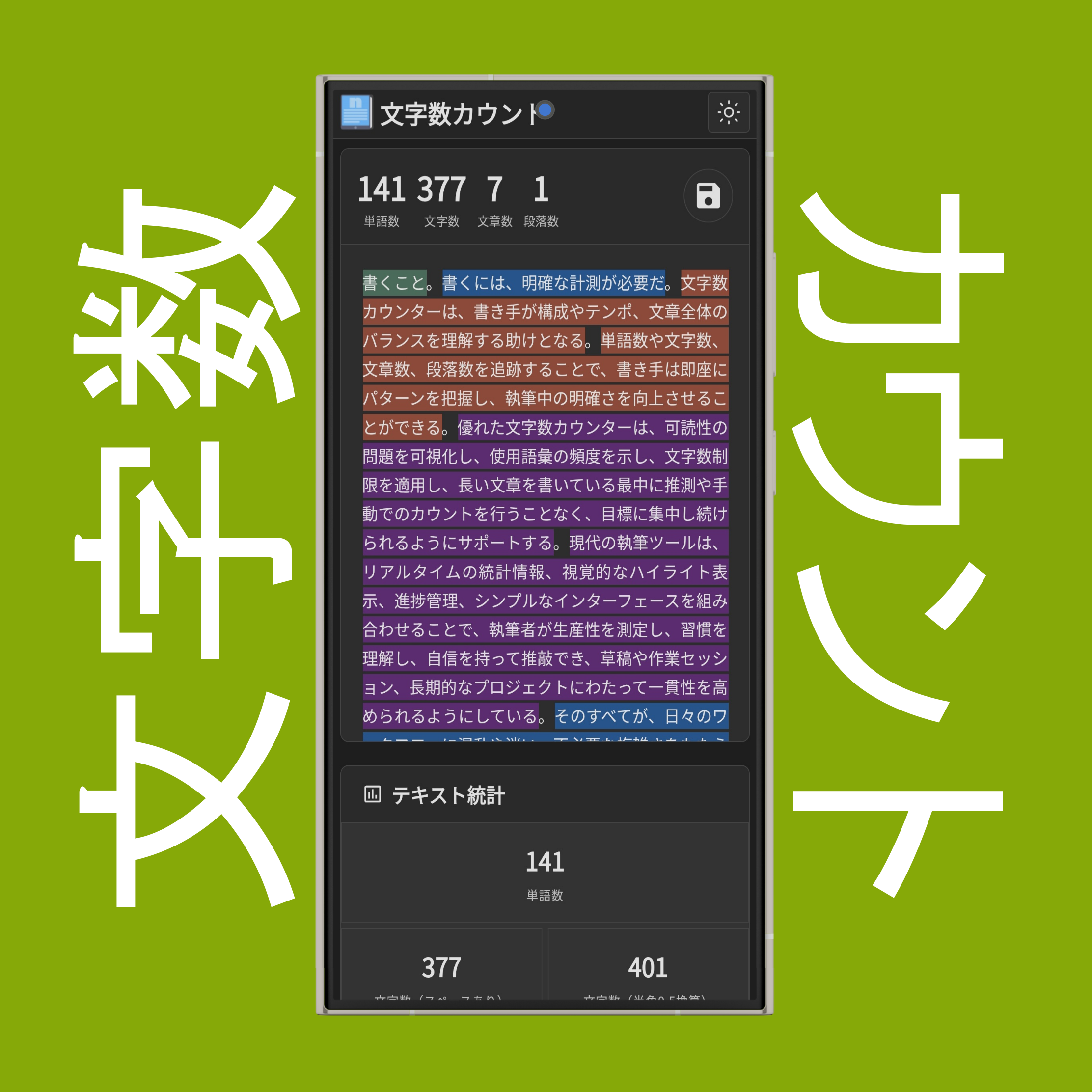 テキスト保存
