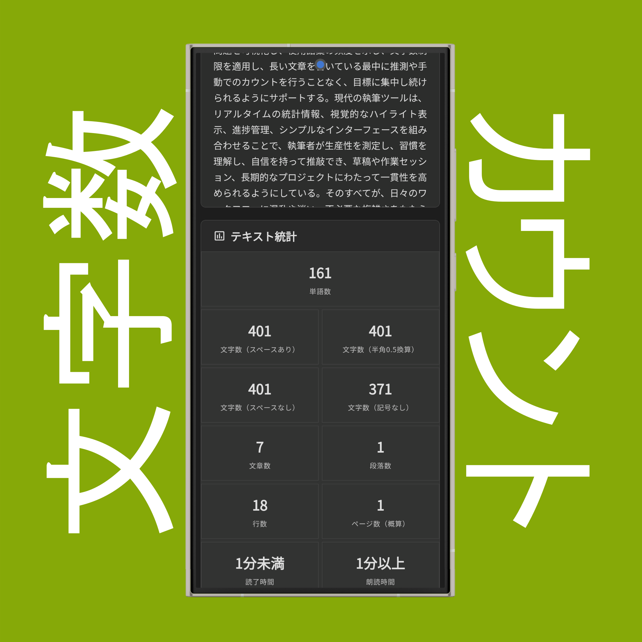 文字数カウントの詳細統計（スペース・記号抜きの文字数、行数、ページ数、読了時間・朗読時間）