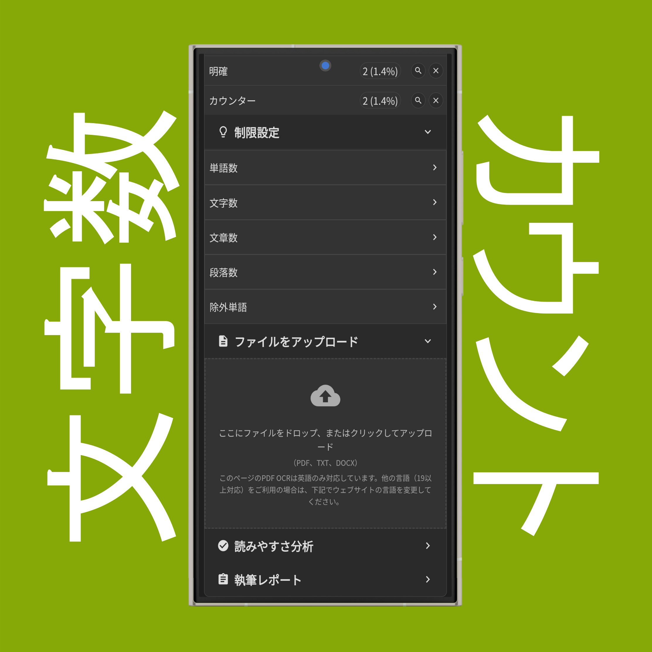 ファイルアップロード（PDF・TXT・DOCX）で文字数をカウント