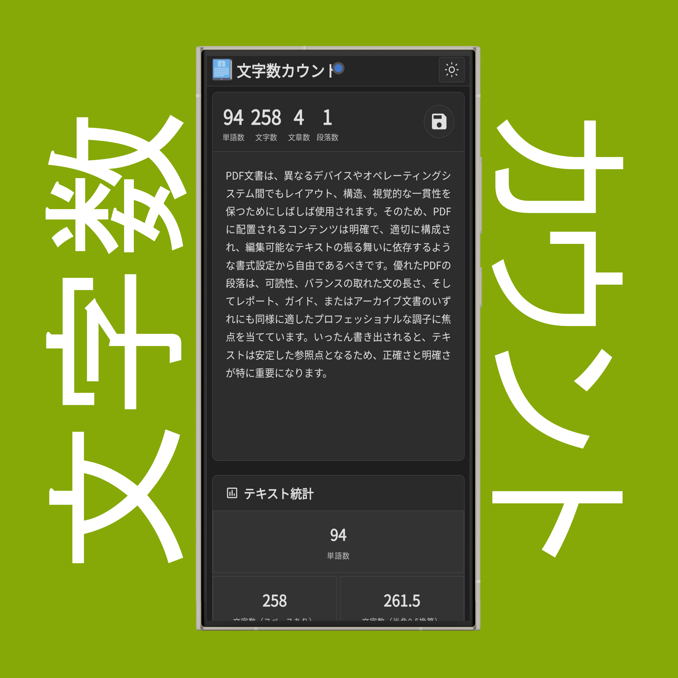 ファイルアップロードの文字数結果と統計