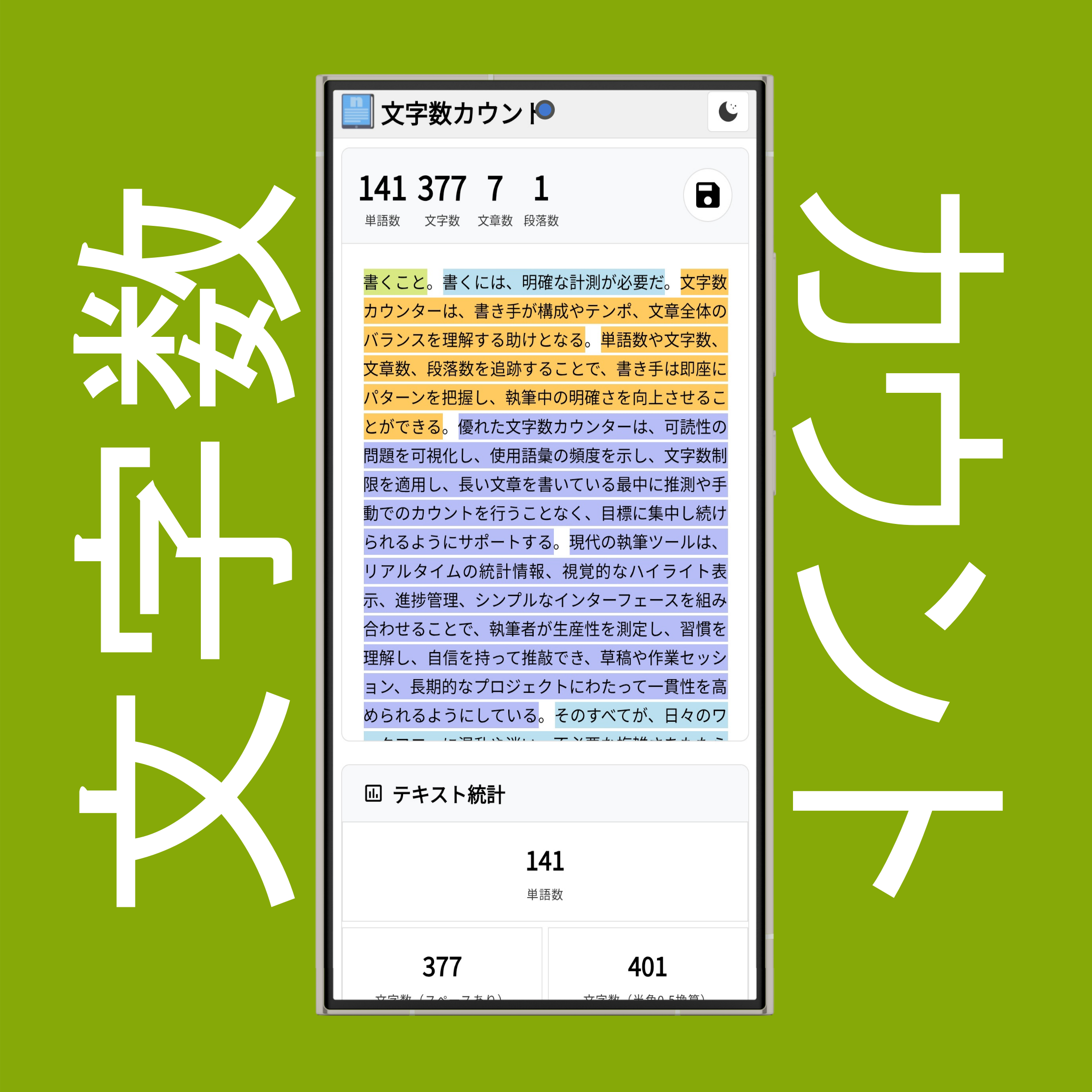 文字数カウンターのライトモード／ダークモード