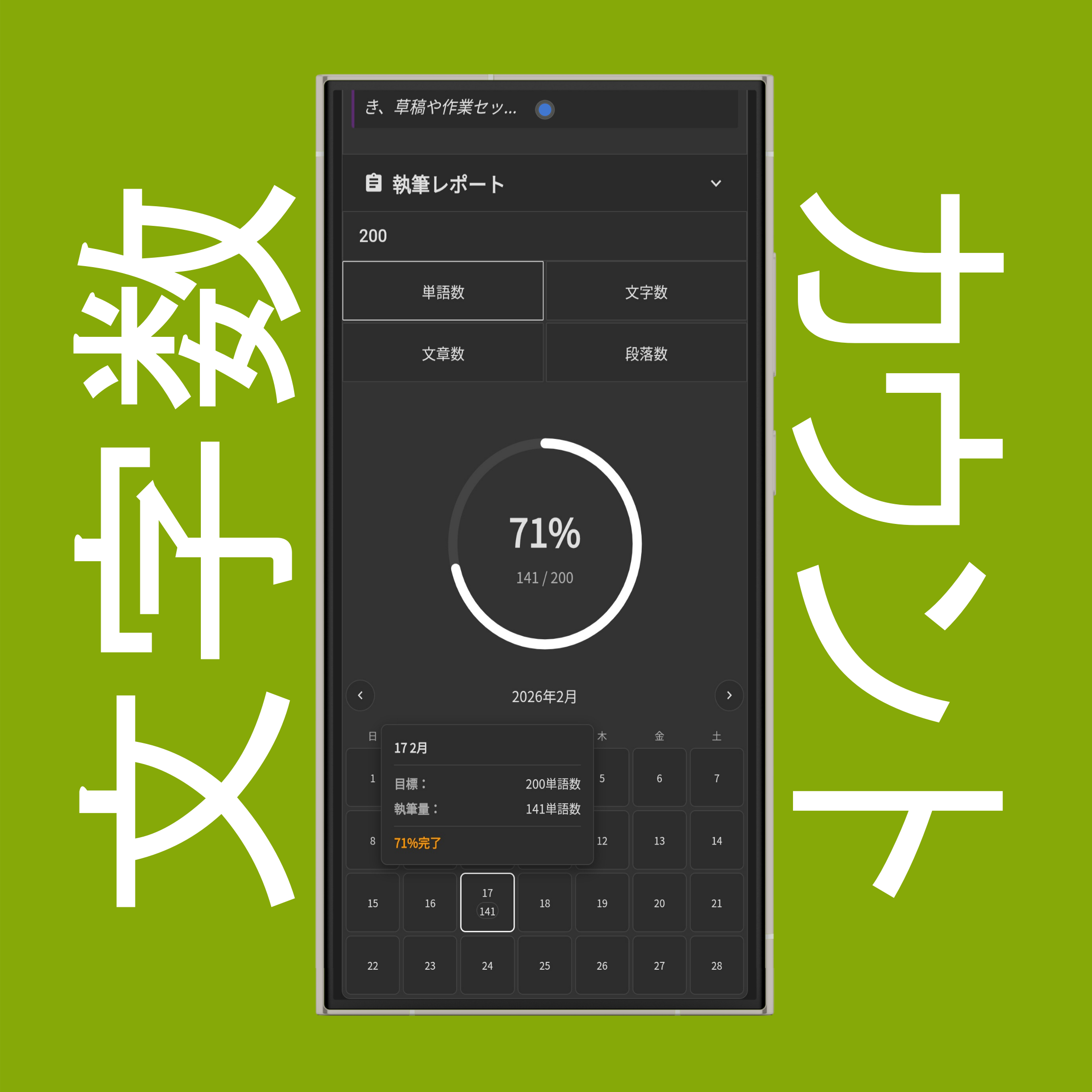 週別・月別目標と執筆量レポート