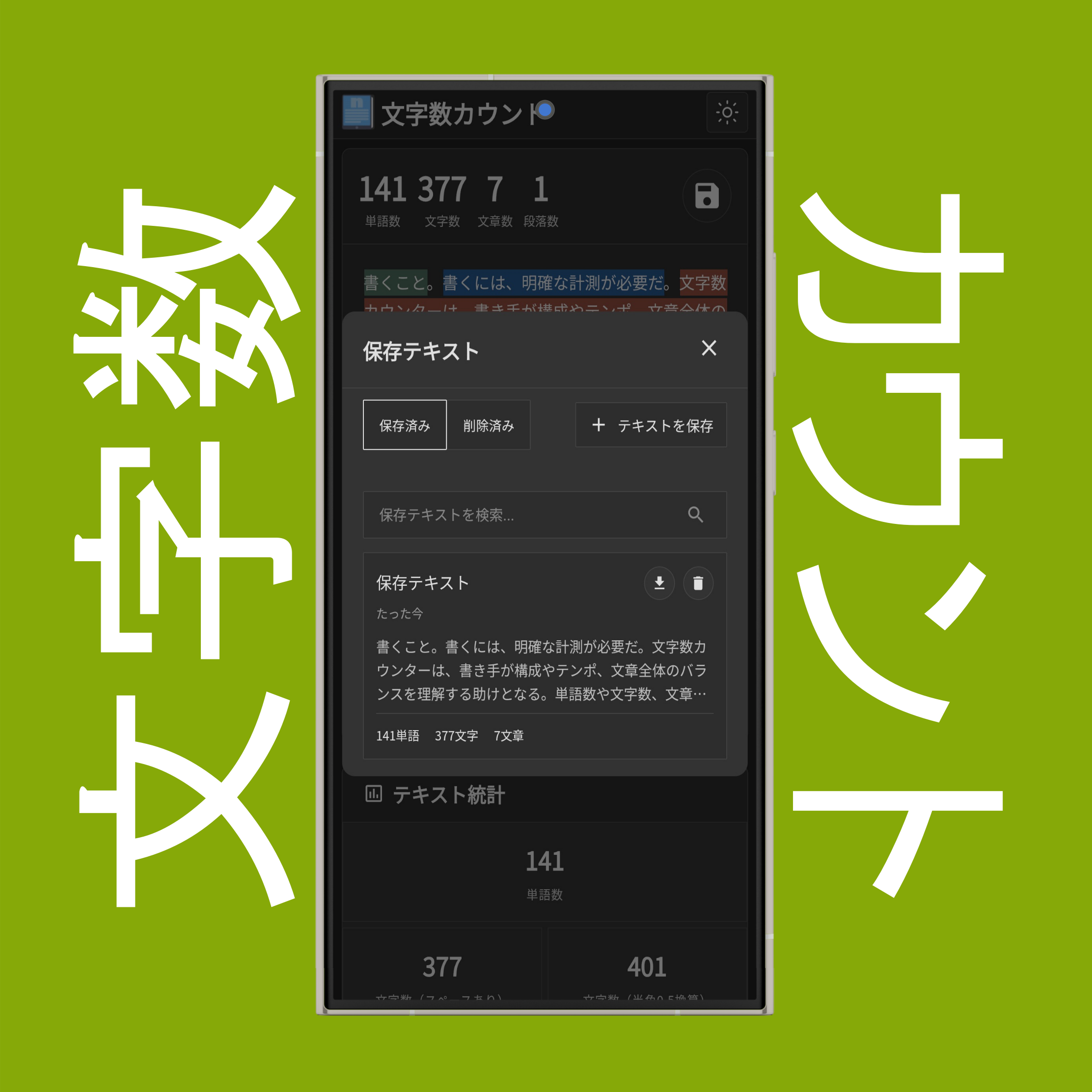 保存テキストの検索・読み込み・削除