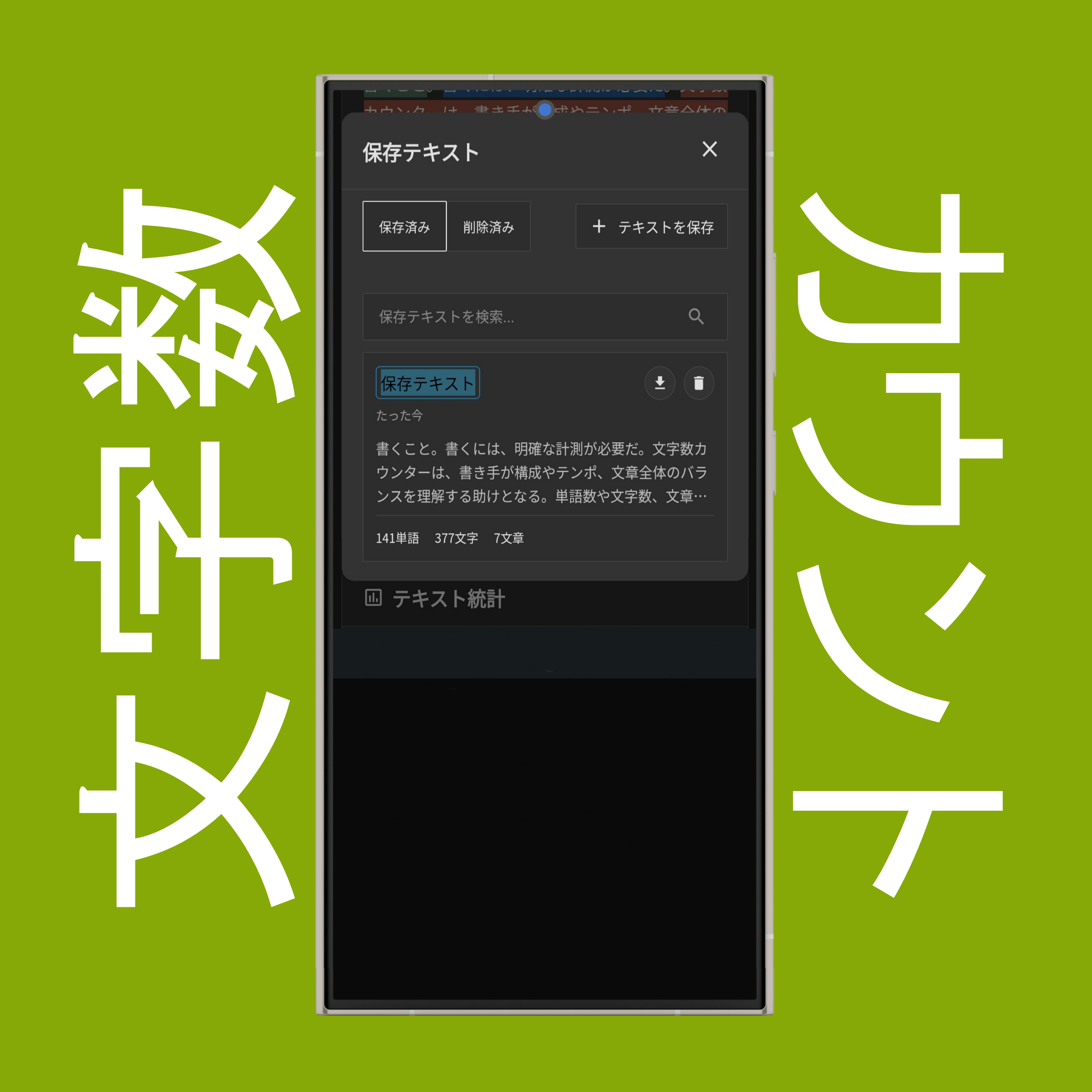 保存テキストの名前変更