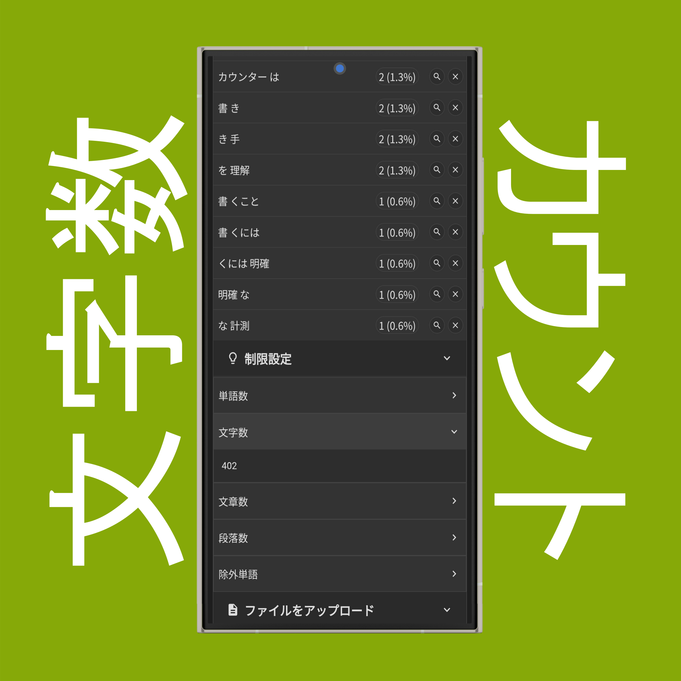 文字数カウントの制限設定