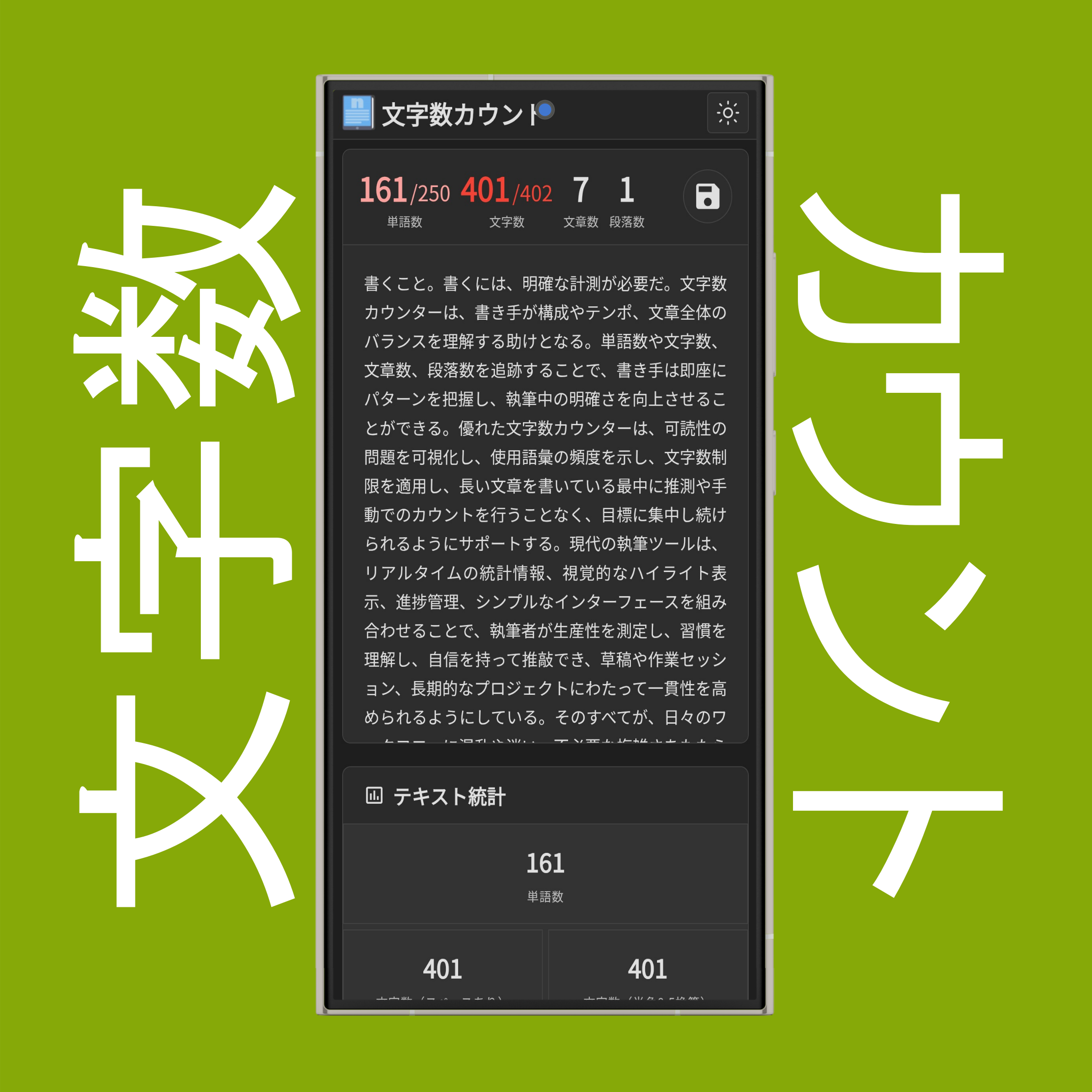 制限付き基本統計