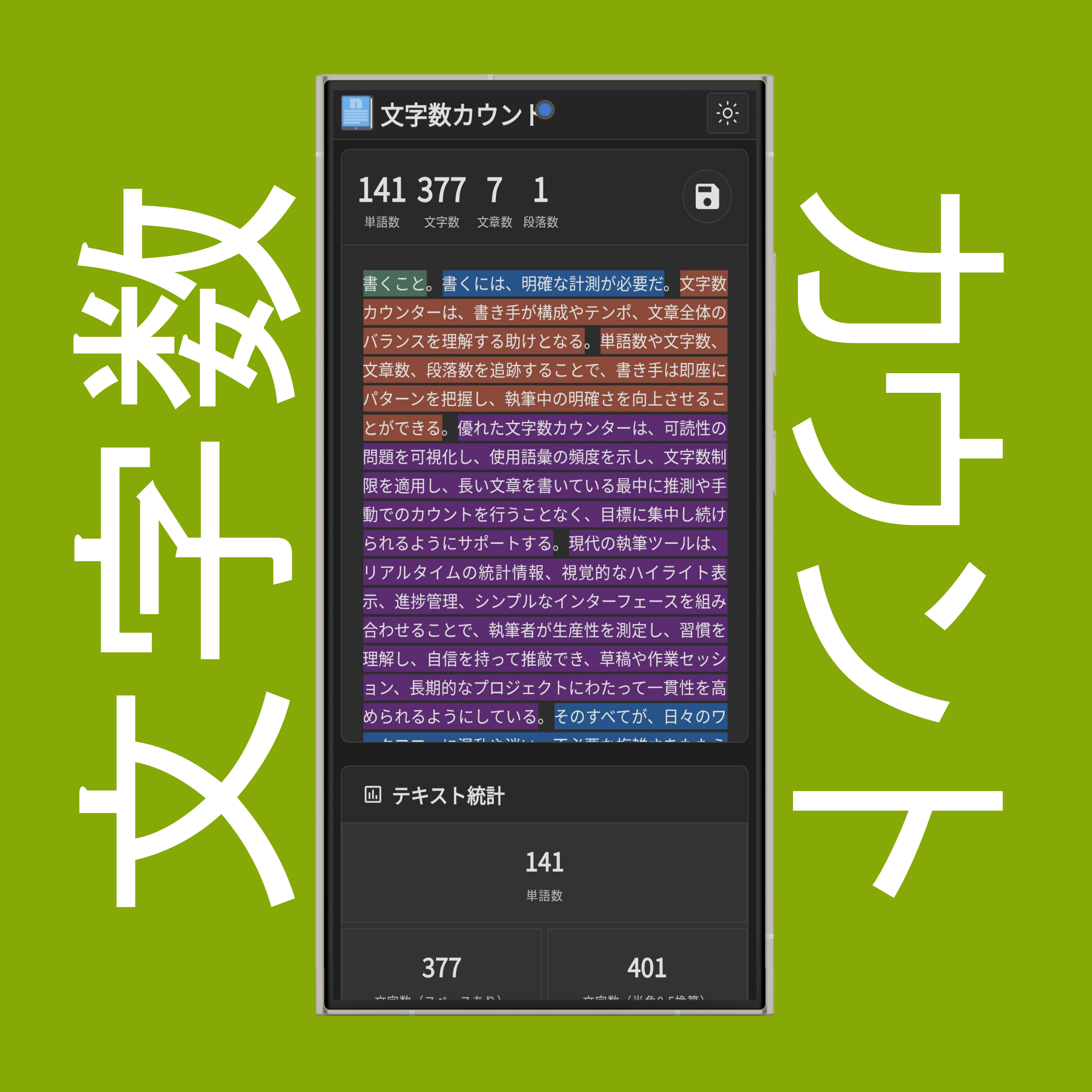 文章の色分けハイライト