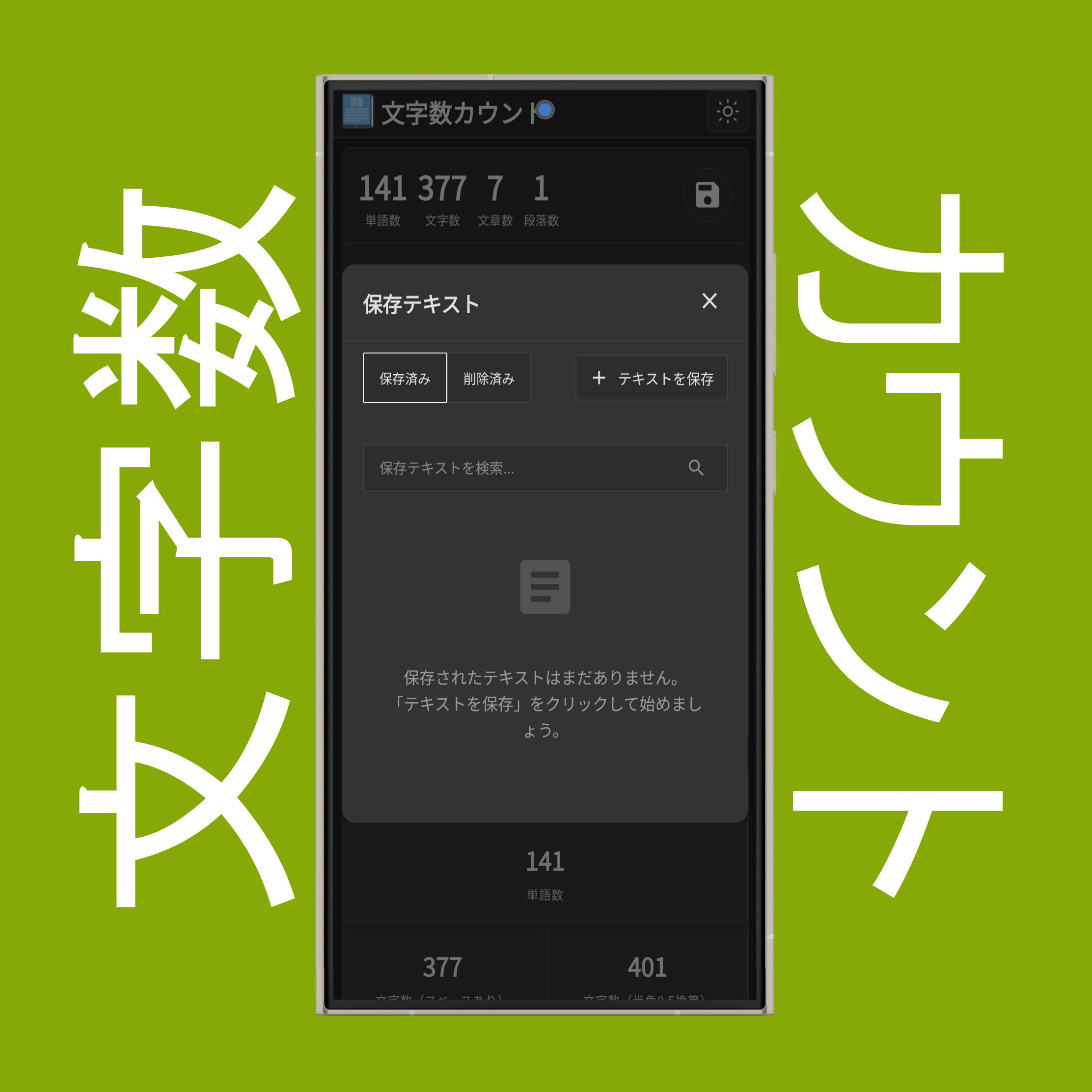 保存テキストメニューとテキスト保存機能