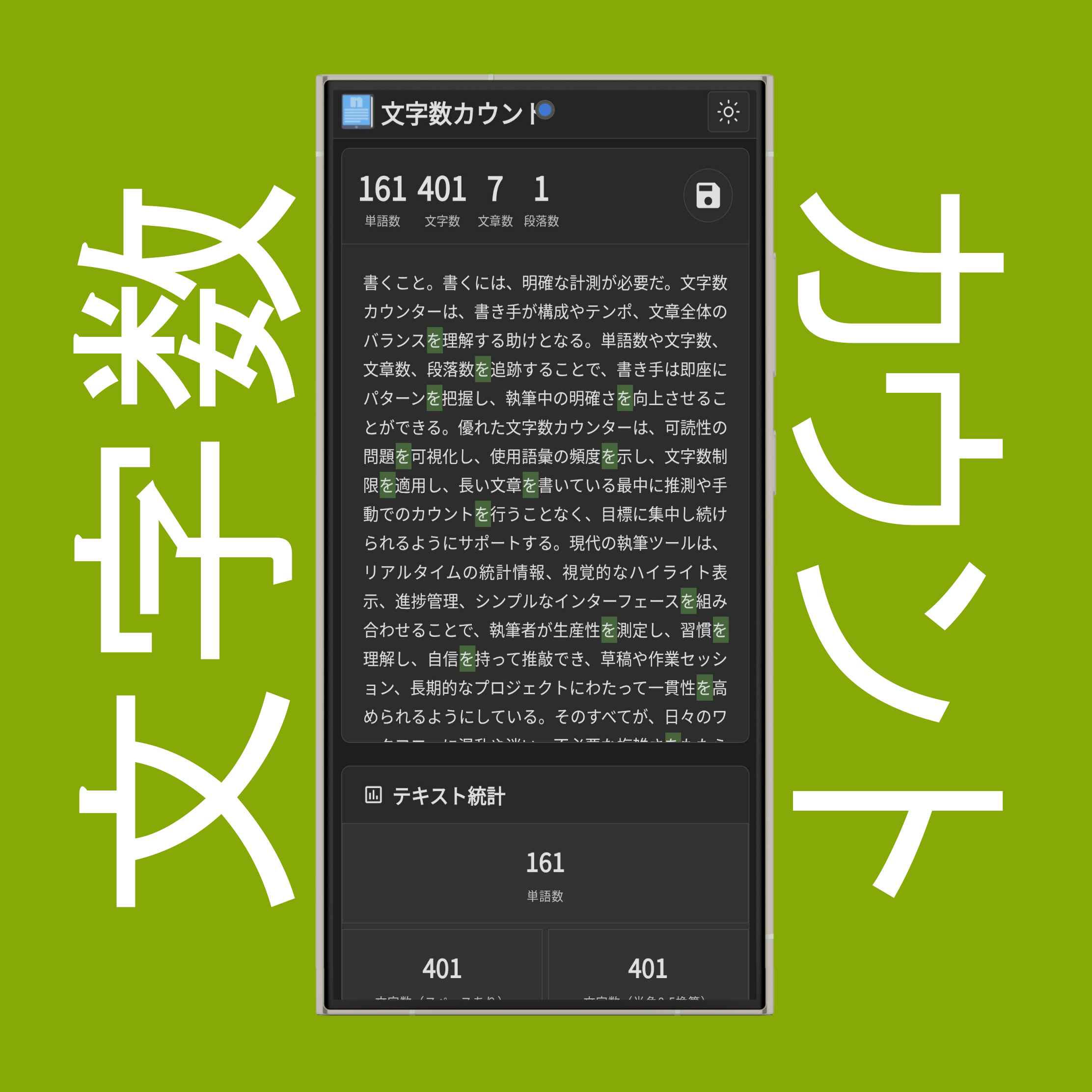 単語の検索とハイライト表示