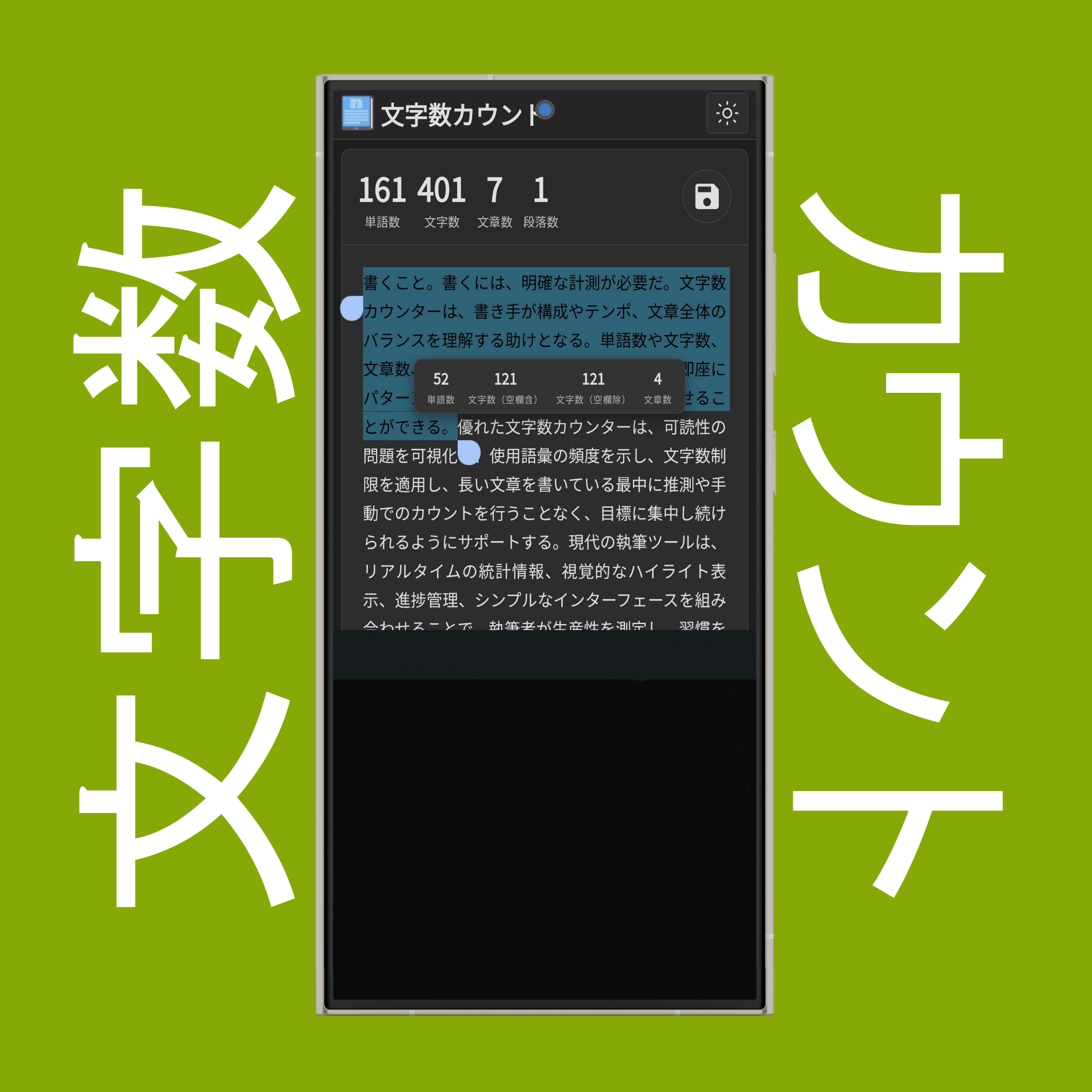 選択テキストの単語数・文字数（スペースあり・なし）・文章数