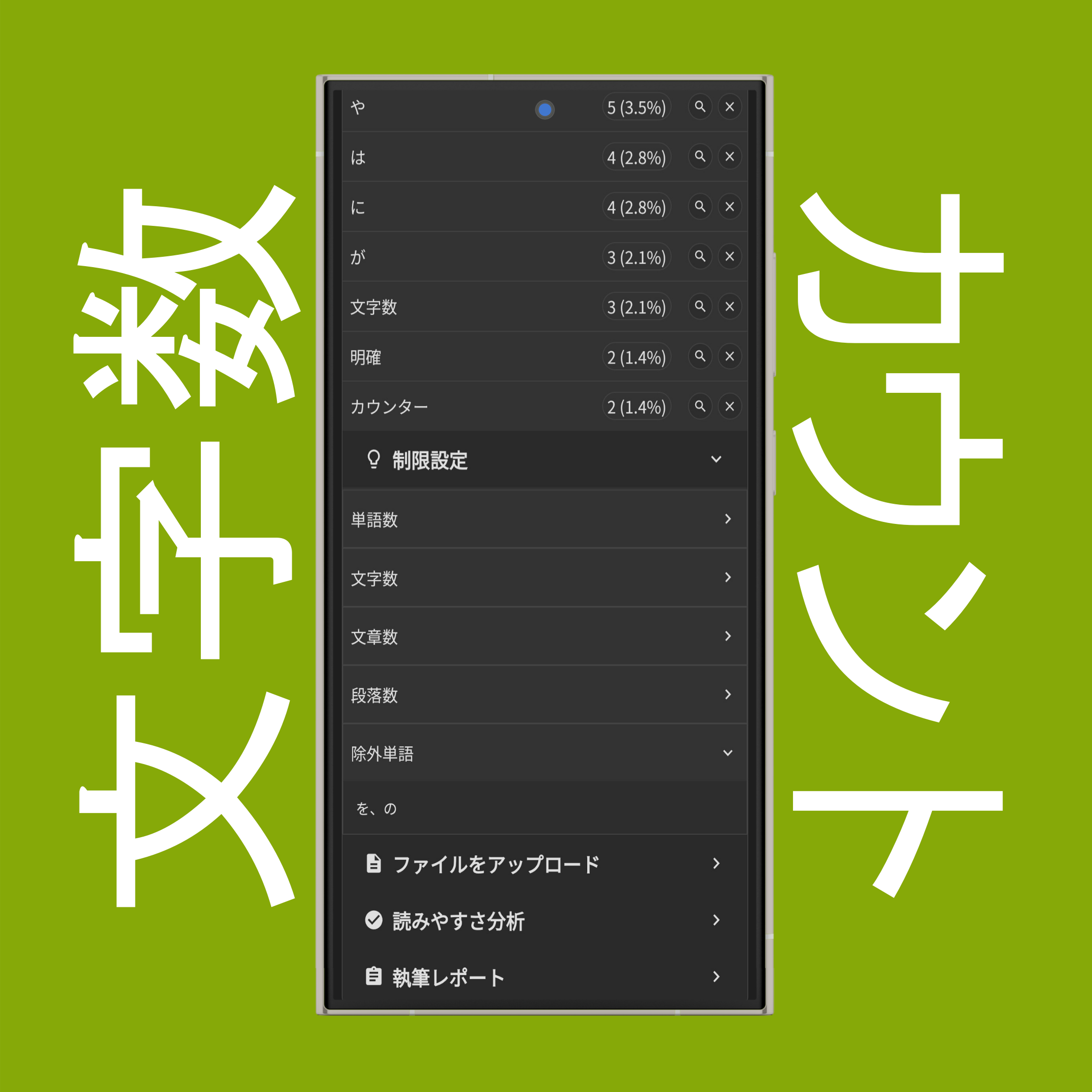 除外単語設定